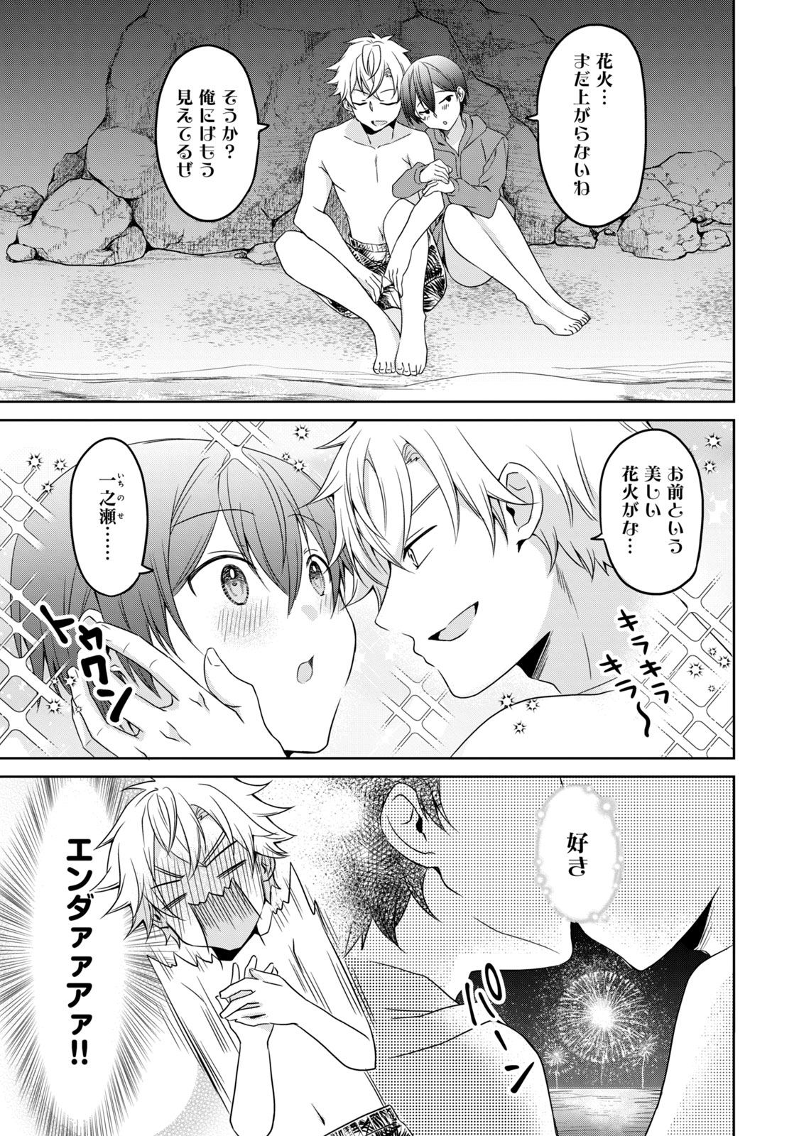 Ikemen Kanojo to Heroine na Ore!? - Chapter 14 - Page 5