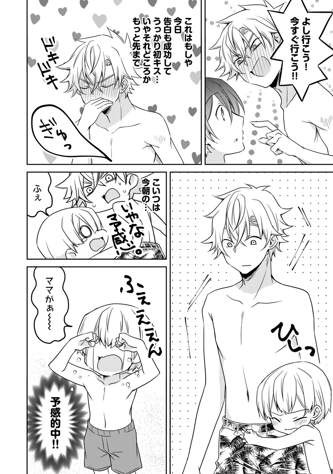 Ikemen Kanojo to Heroine na Ore!? - Chapter 14 - Page 6