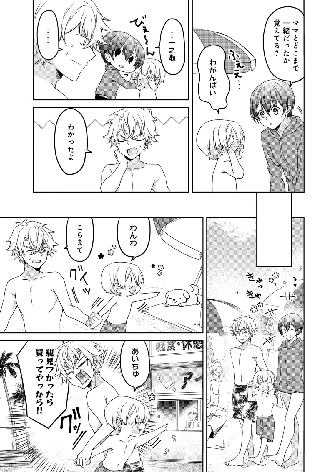 Ikemen Kanojo to Heroine na Ore!? - Chapter 14 - Page 7