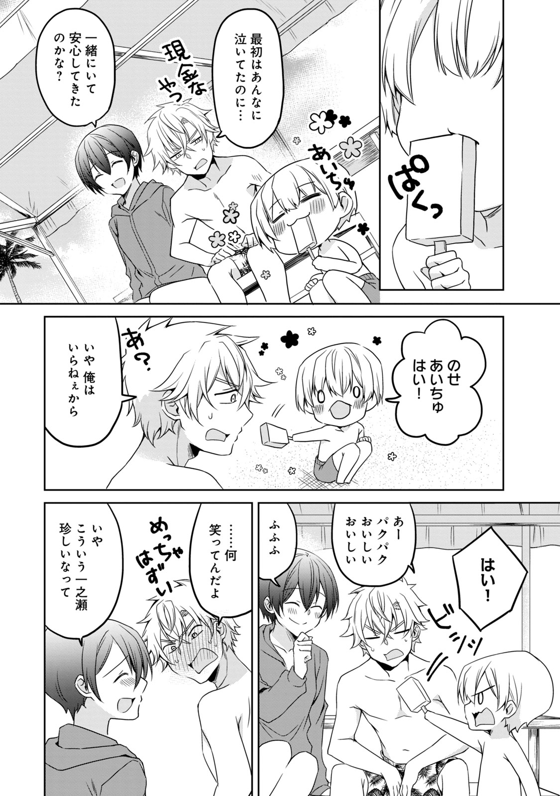 Ikemen Kanojo to Heroine na Ore!? - Chapter 14 - Page 8