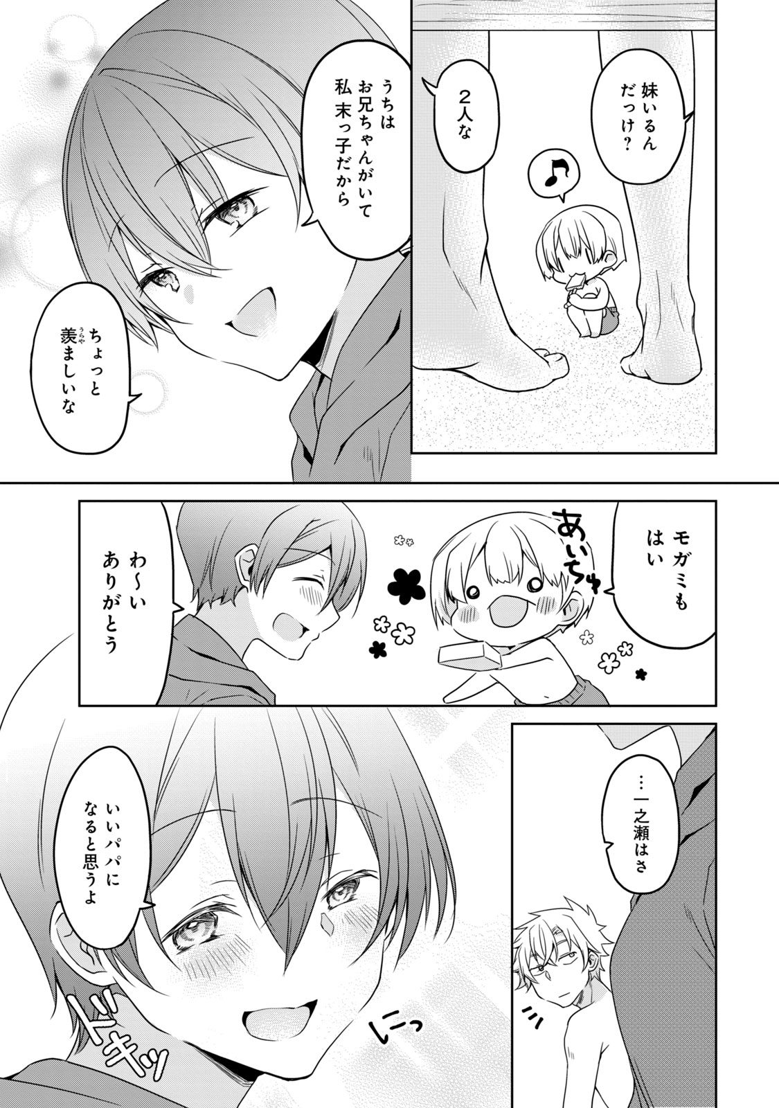 Ikemen Kanojo to Heroine na Ore!? - Chapter 14 - Page 9