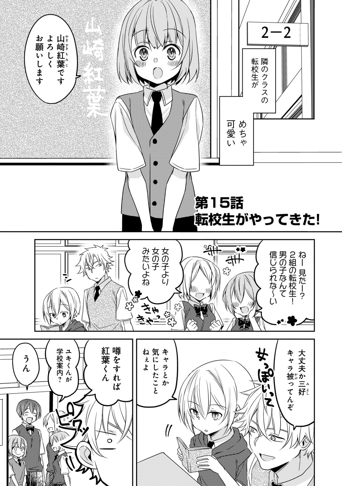 Ikemen Kanojo to Heroine na Ore!? - Chapter 15 - Page 1