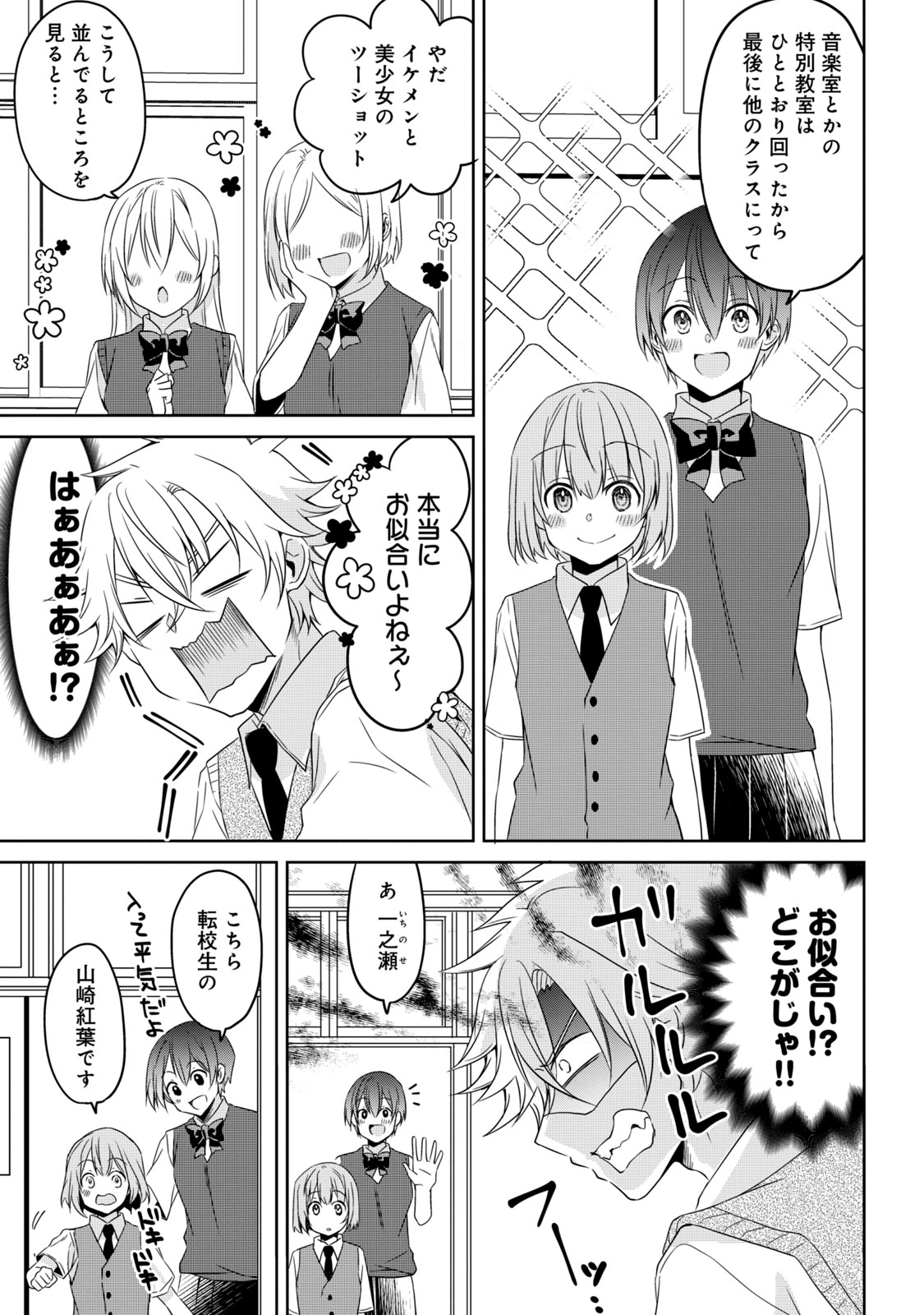 Ikemen Kanojo to Heroine na Ore!? - Chapter 15 - Page 2