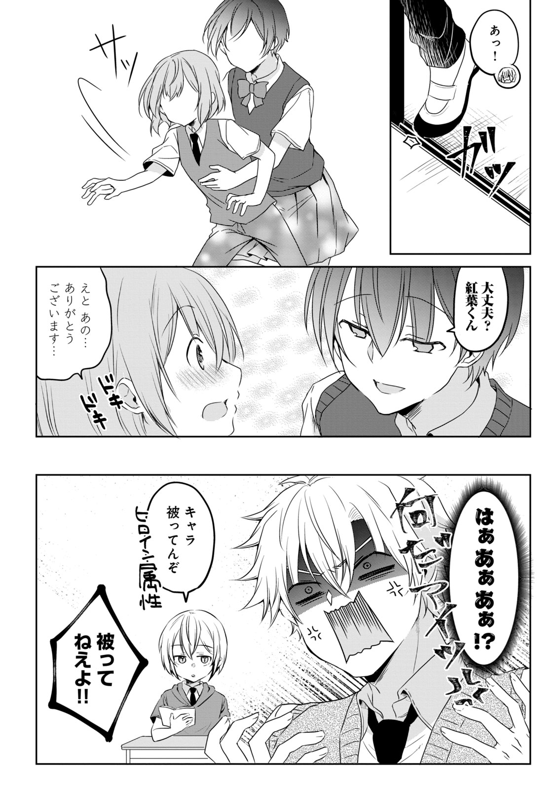 Ikemen Kanojo to Heroine na Ore!? - Chapter 15 - Page 3