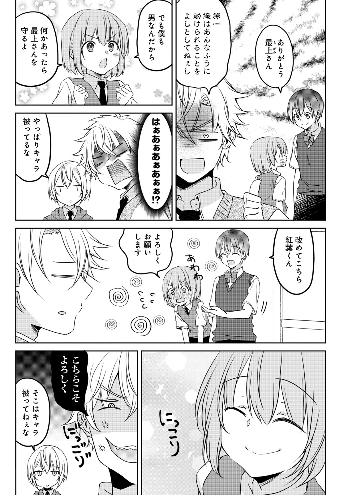 Ikemen Kanojo to Heroine na Ore!? - Chapter 15 - Page 4