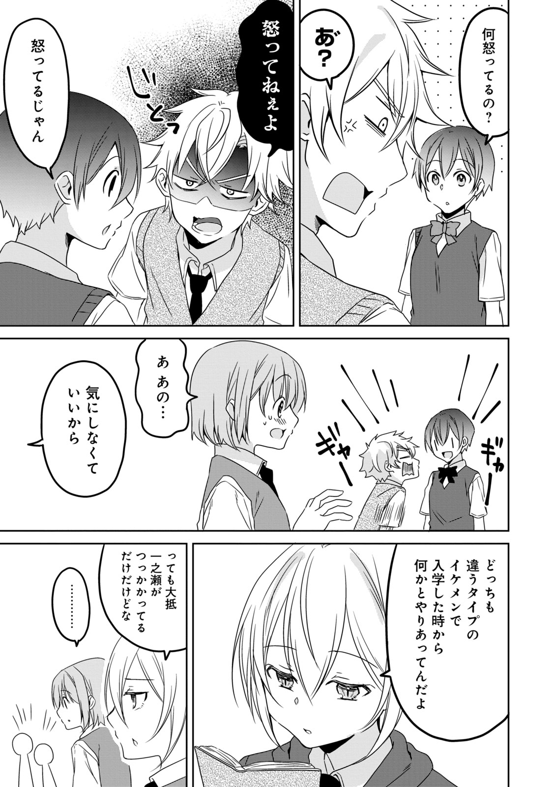 Ikemen Kanojo to Heroine na Ore!? - Chapter 15 - Page 5