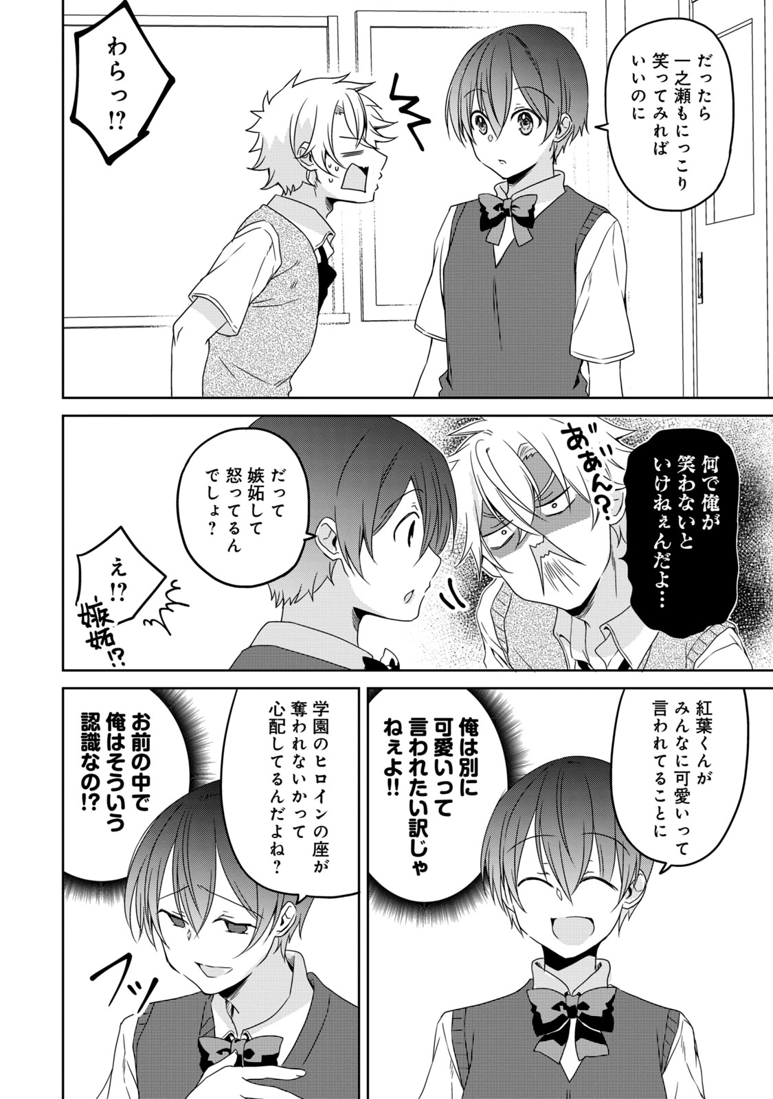 Ikemen Kanojo to Heroine na Ore!? - Chapter 15 - Page 6
