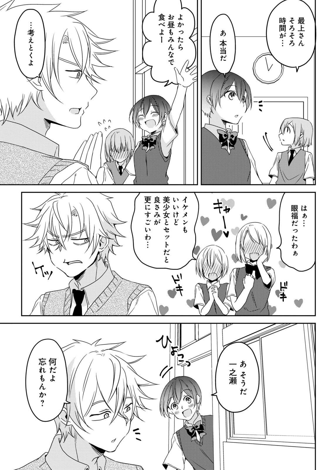 Ikemen Kanojo to Heroine na Ore!? - Chapter 15 - Page 7