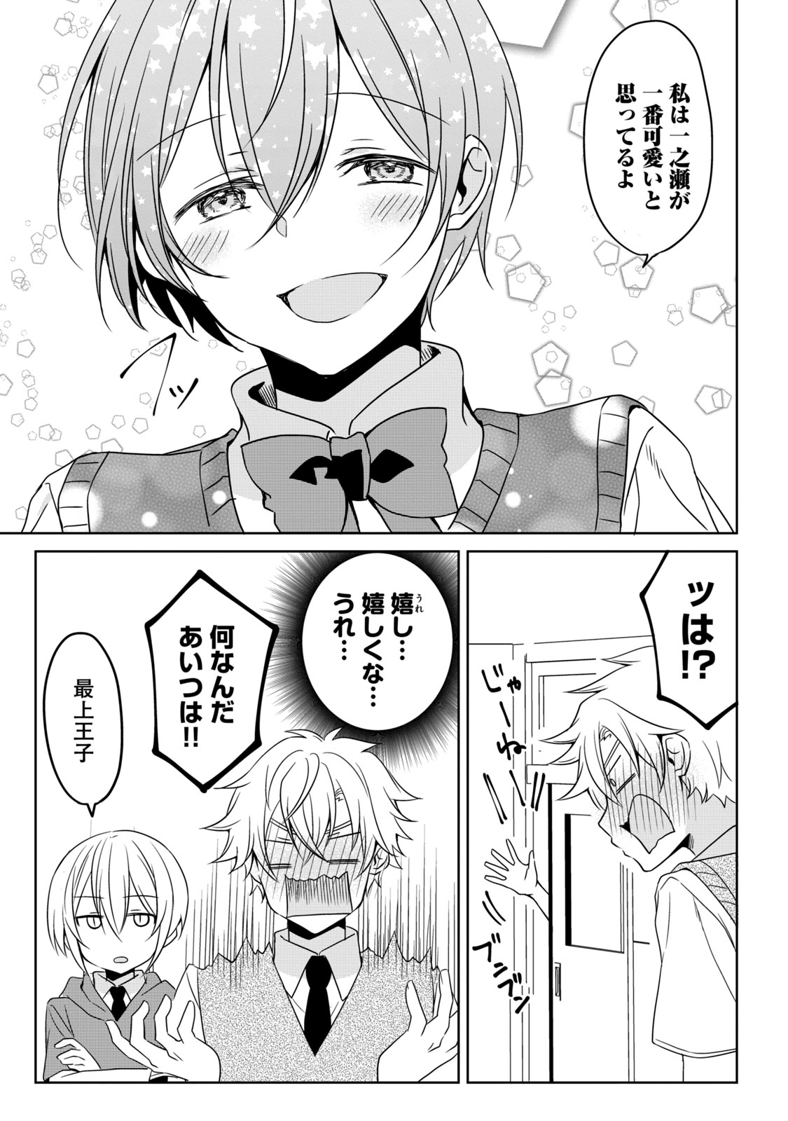 Ikemen Kanojo to Heroine na Ore!? - Chapter 15 - Page 8