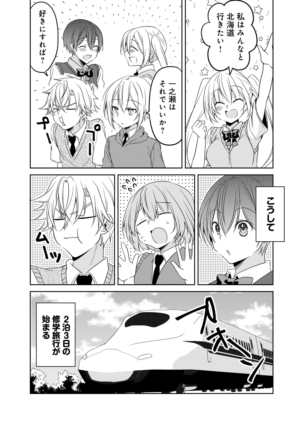 Ikemen Kanojo to Heroine na Ore!? - Chapter 16 - Page 11