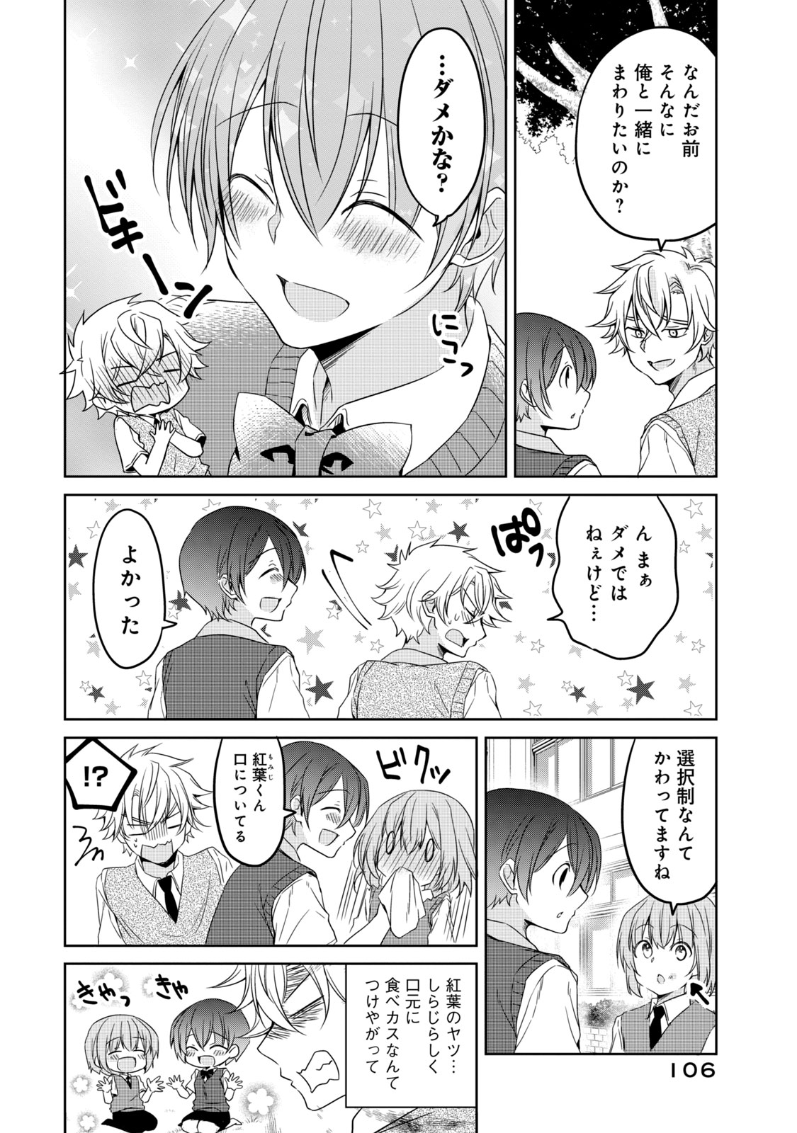 Ikemen Kanojo to Heroine na Ore!? - Chapter 16 - Page 2