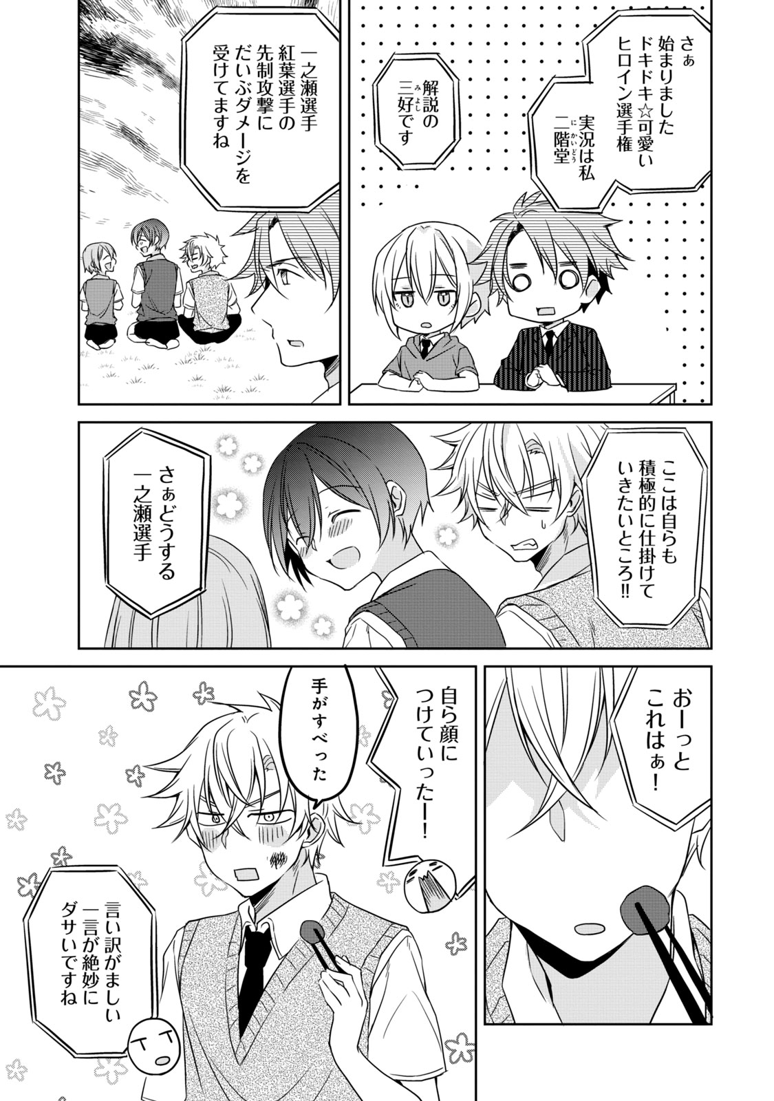 Ikemen Kanojo to Heroine na Ore!? - Chapter 16 - Page 3