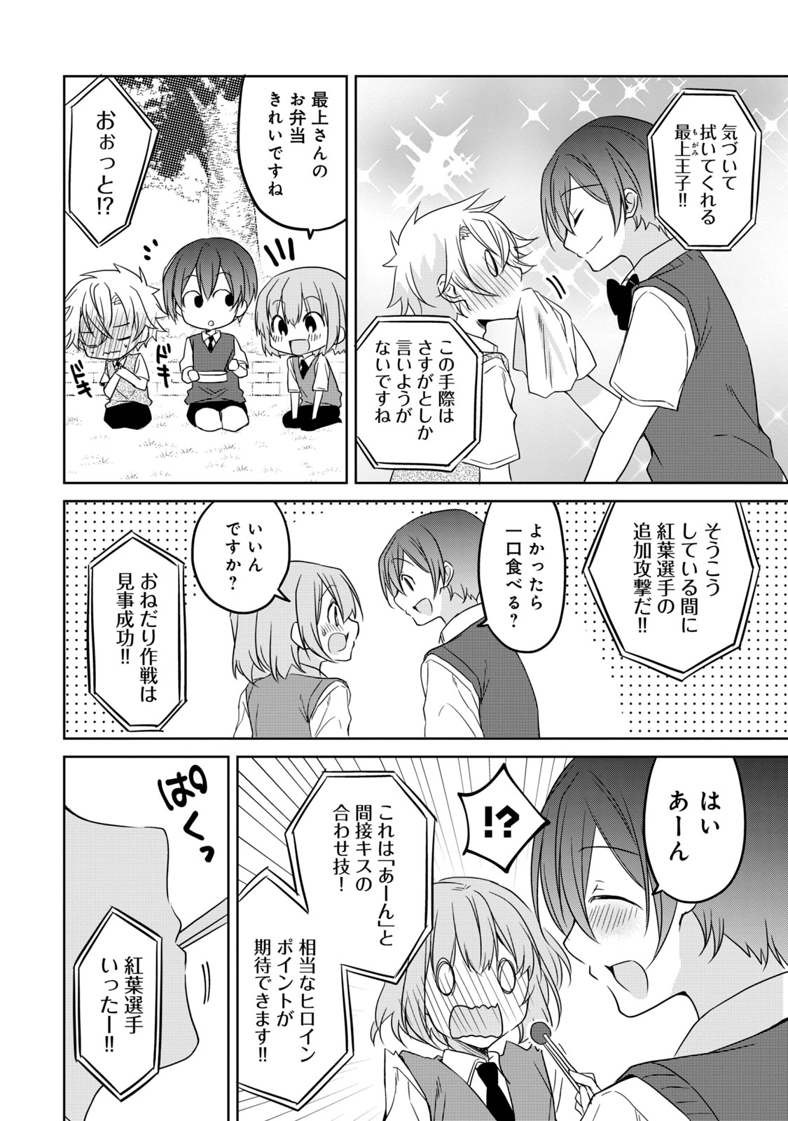 Ikemen Kanojo to Heroine na Ore!? - Chapter 16 - Page 4