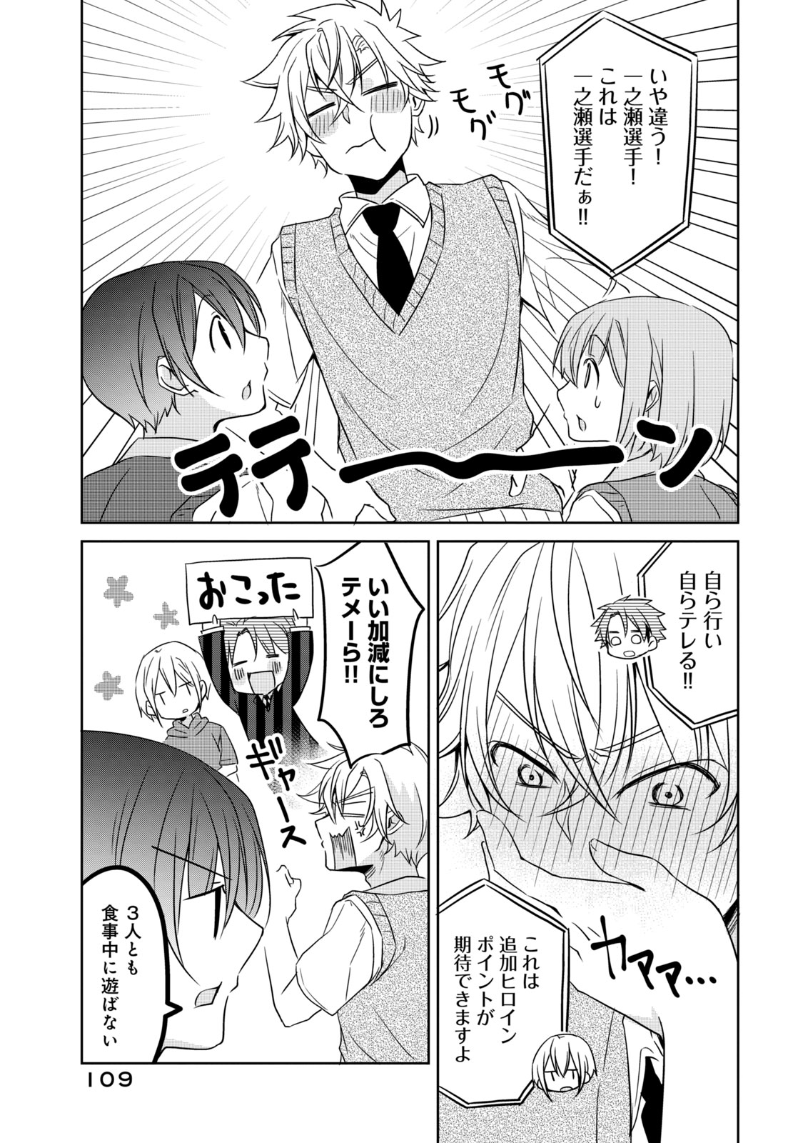 Ikemen Kanojo to Heroine na Ore!? - Chapter 16 - Page 5