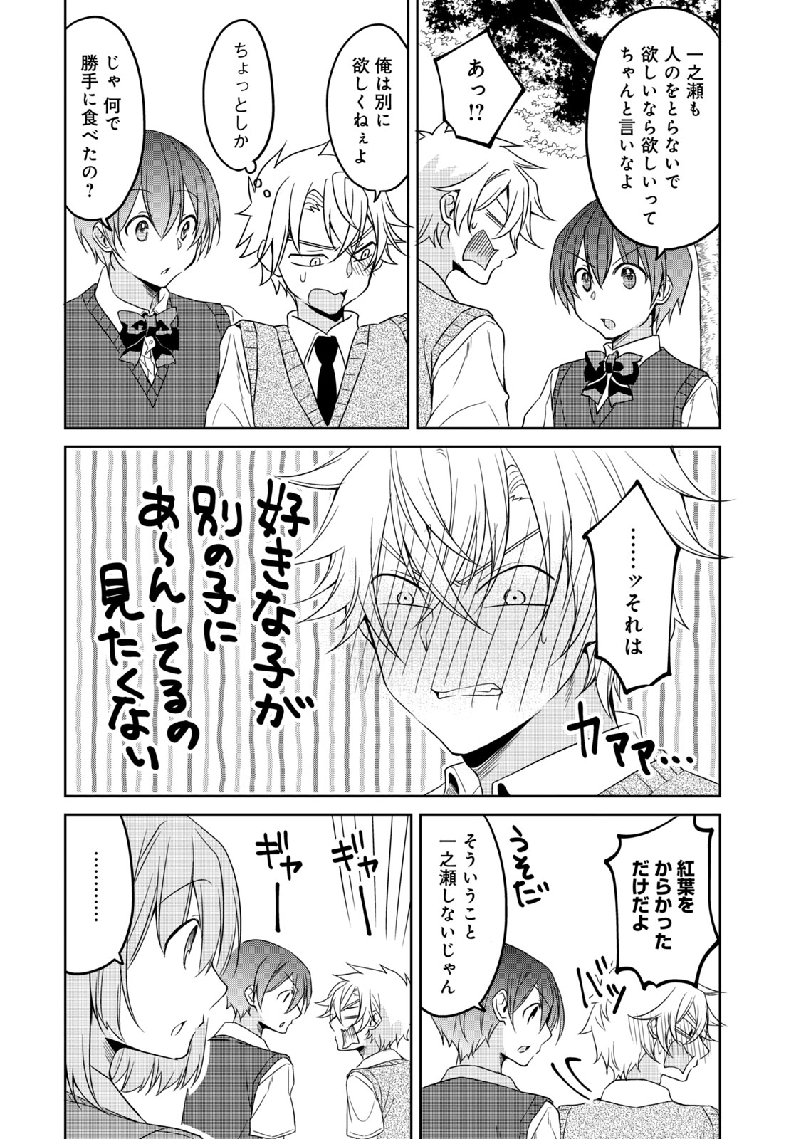 Ikemen Kanojo to Heroine na Ore!? - Chapter 16 - Page 6