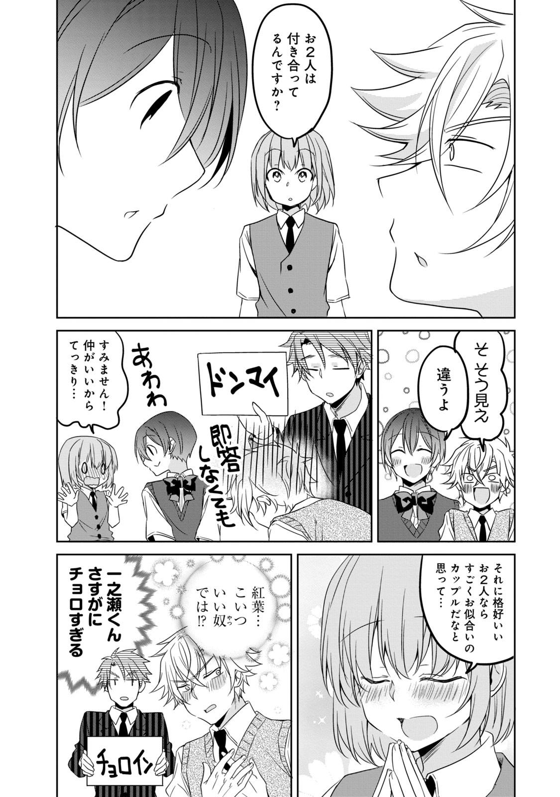 Ikemen Kanojo to Heroine na Ore!? - Chapter 16 - Page 7