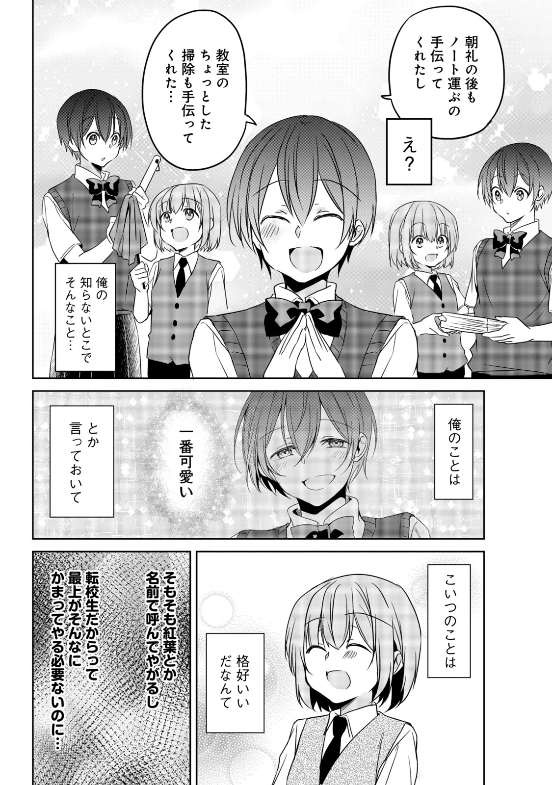 Ikemen Kanojo to Heroine na Ore!? - Chapter 16 - Page 9