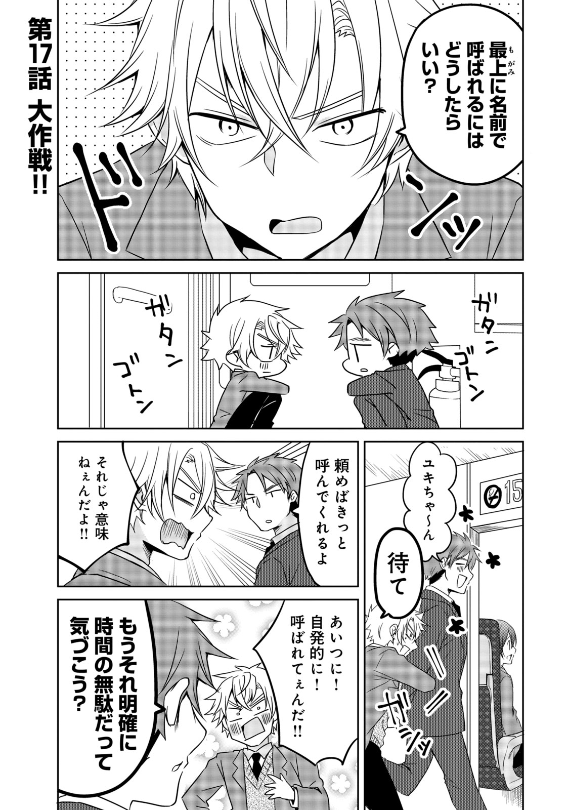 Ikemen Kanojo to Heroine na Ore!? - Chapter 17 - Page 1