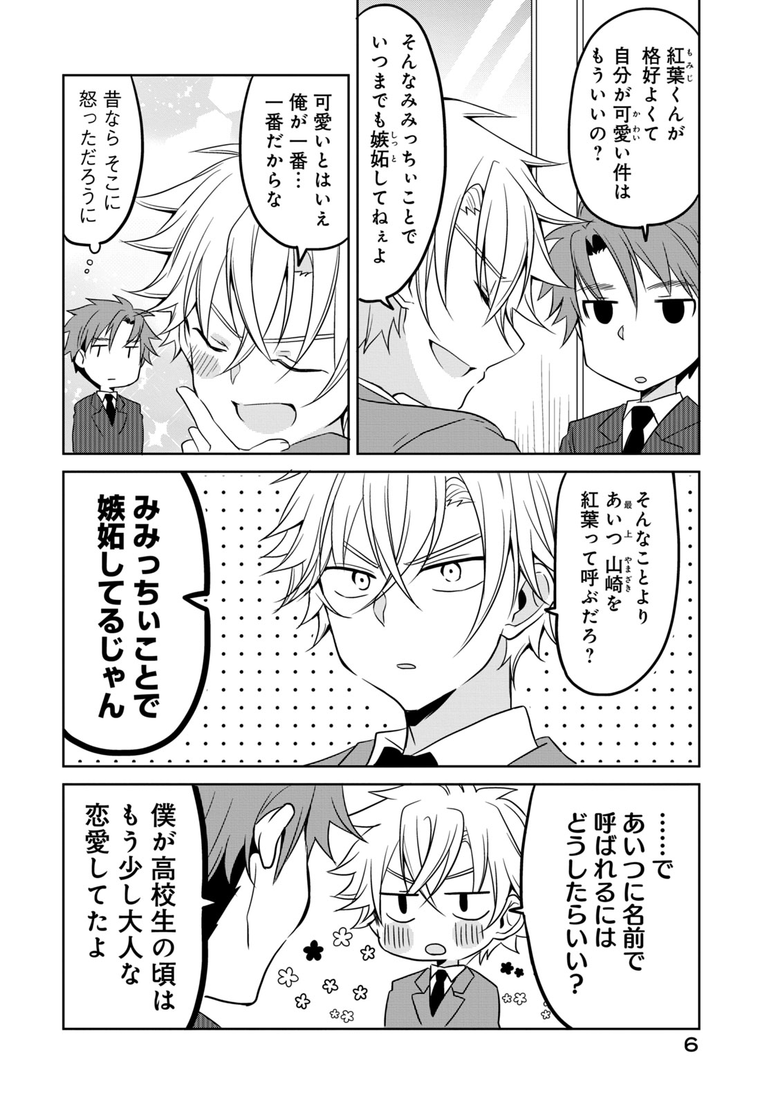 Ikemen Kanojo to Heroine na Ore!? - Chapter 17 - Page 2