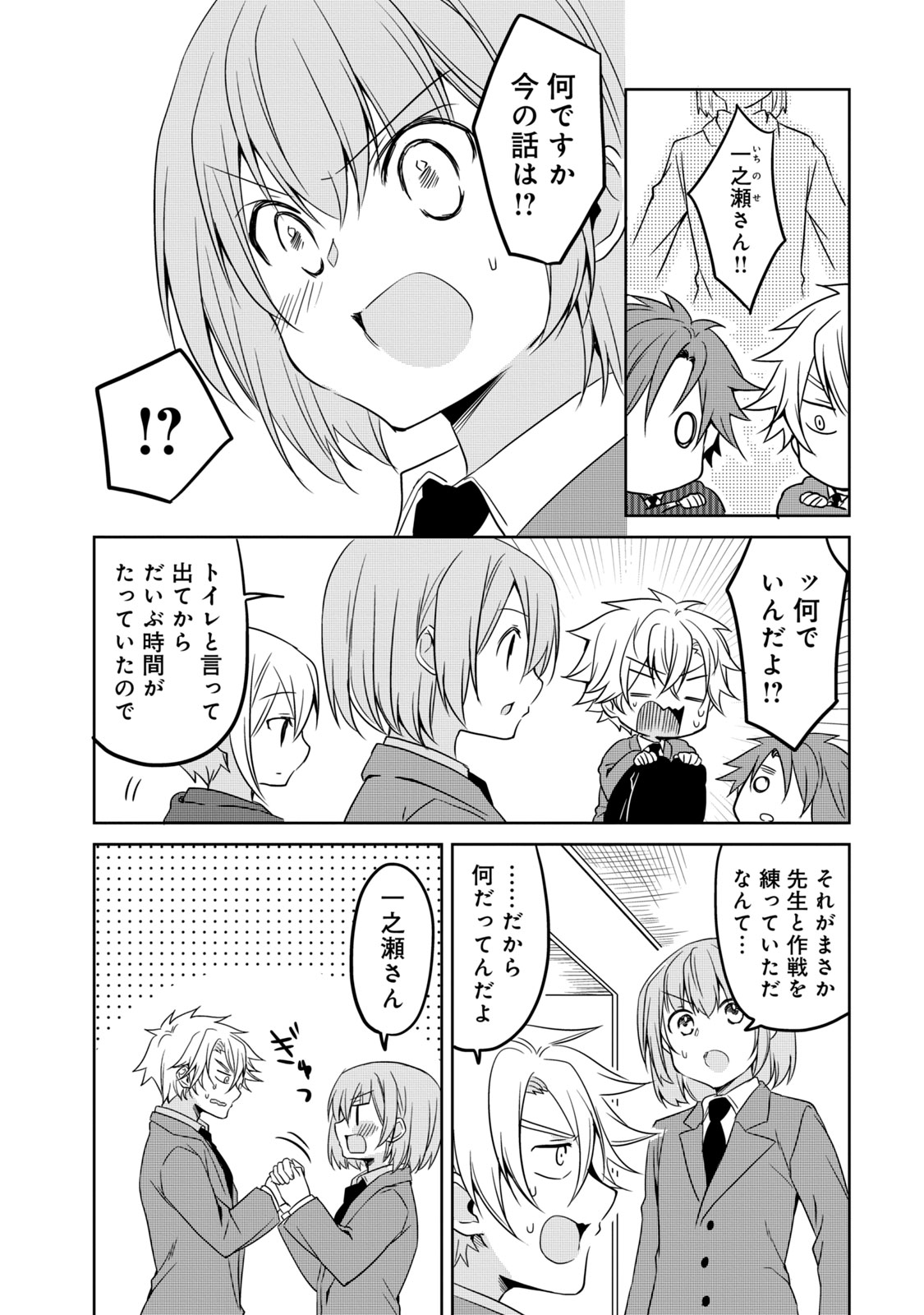 Ikemen Kanojo to Heroine na Ore!? - Chapter 17 - Page 3