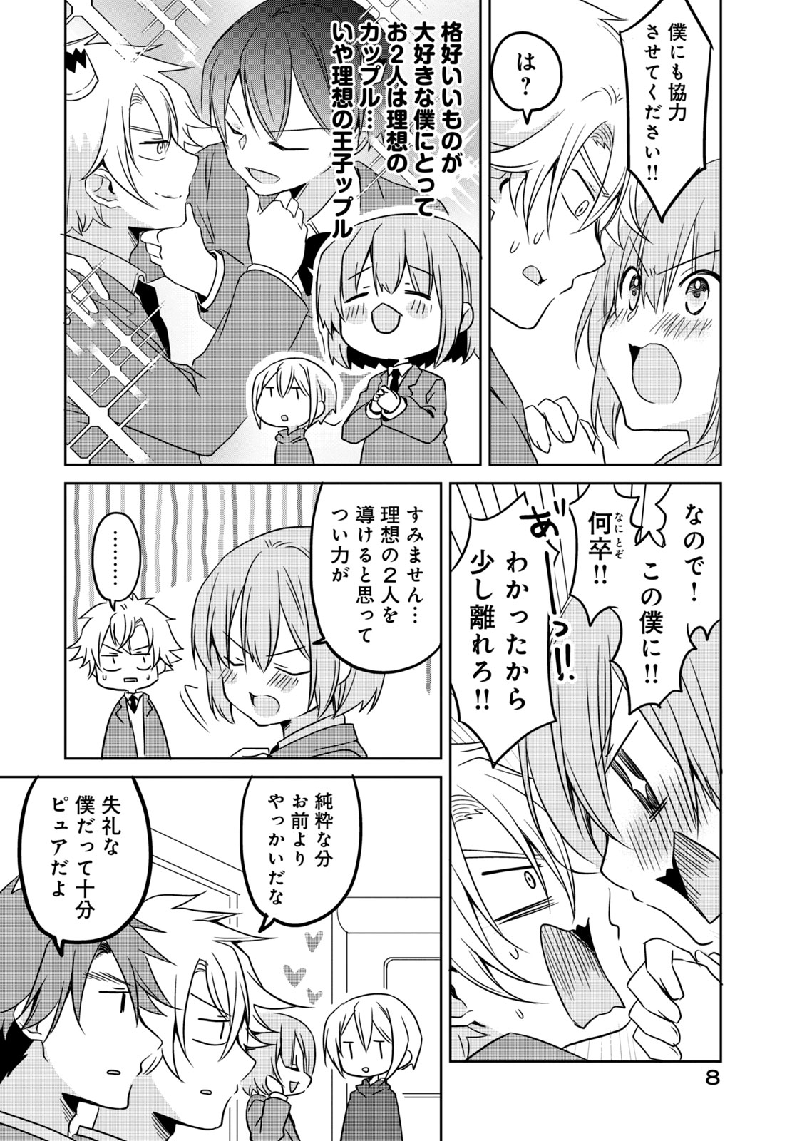 Ikemen Kanojo to Heroine na Ore!? - Chapter 17 - Page 4