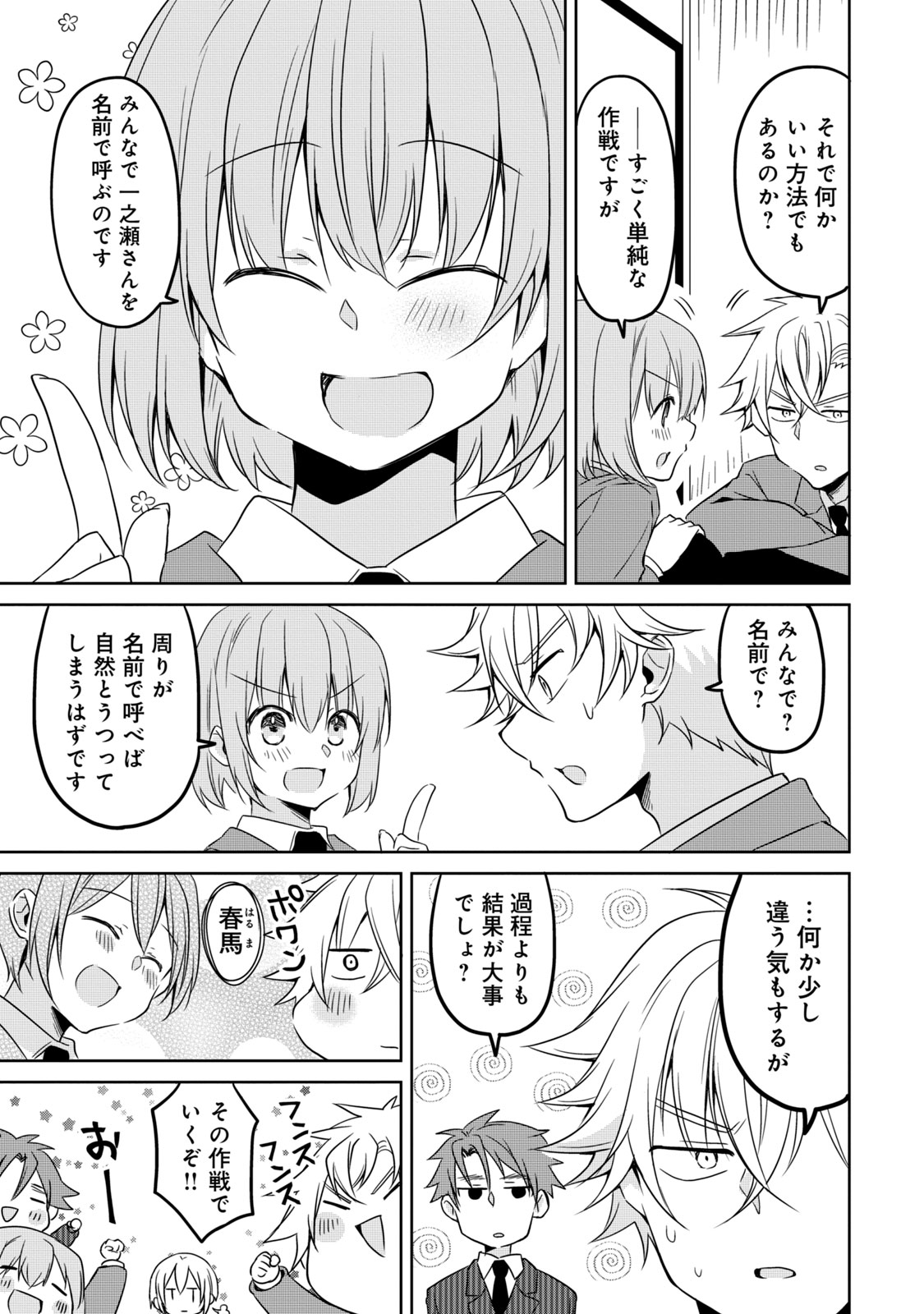 Ikemen Kanojo to Heroine na Ore!? - Chapter 17 - Page 5