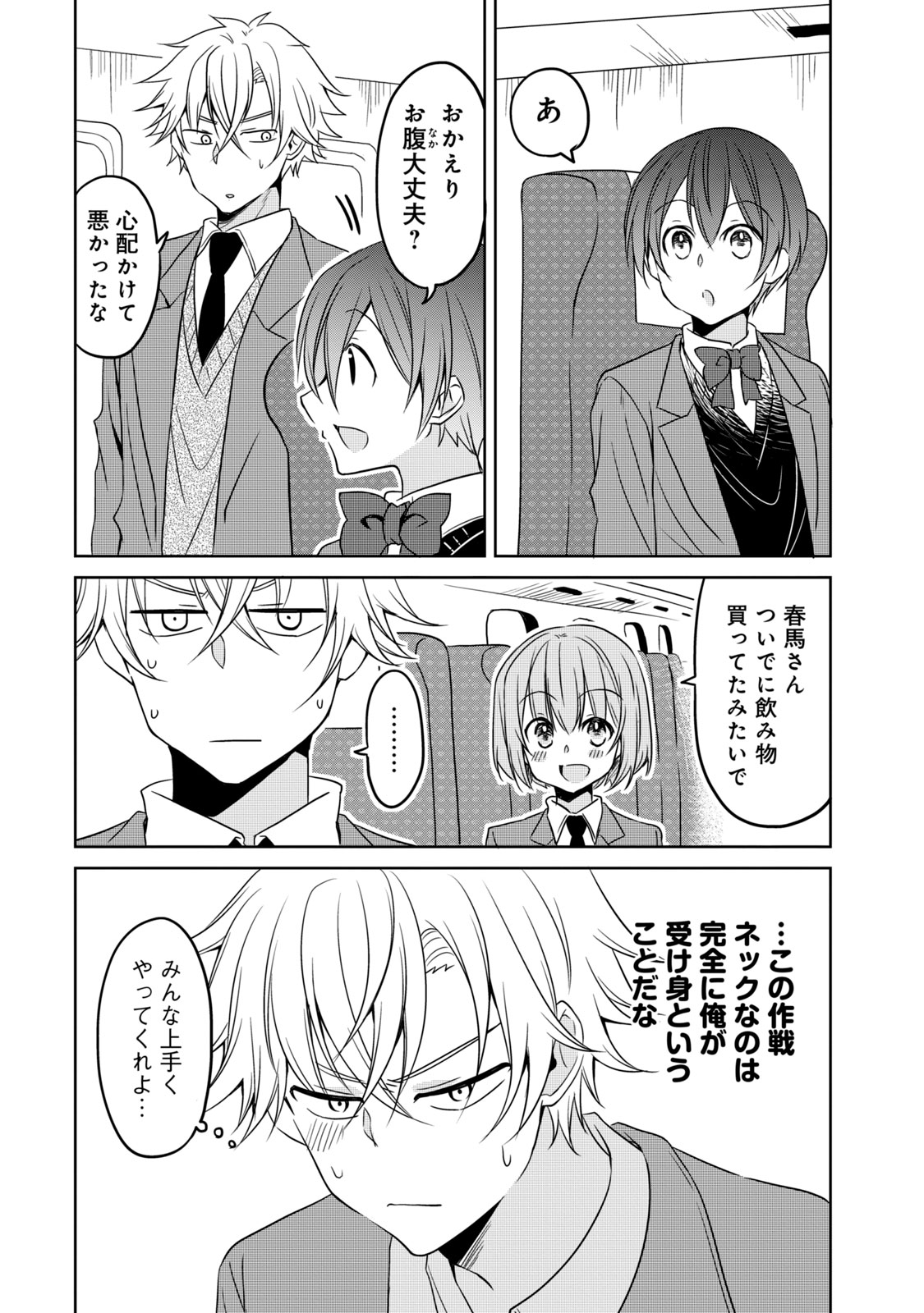 Ikemen Kanojo to Heroine na Ore!? - Chapter 17 - Page 6