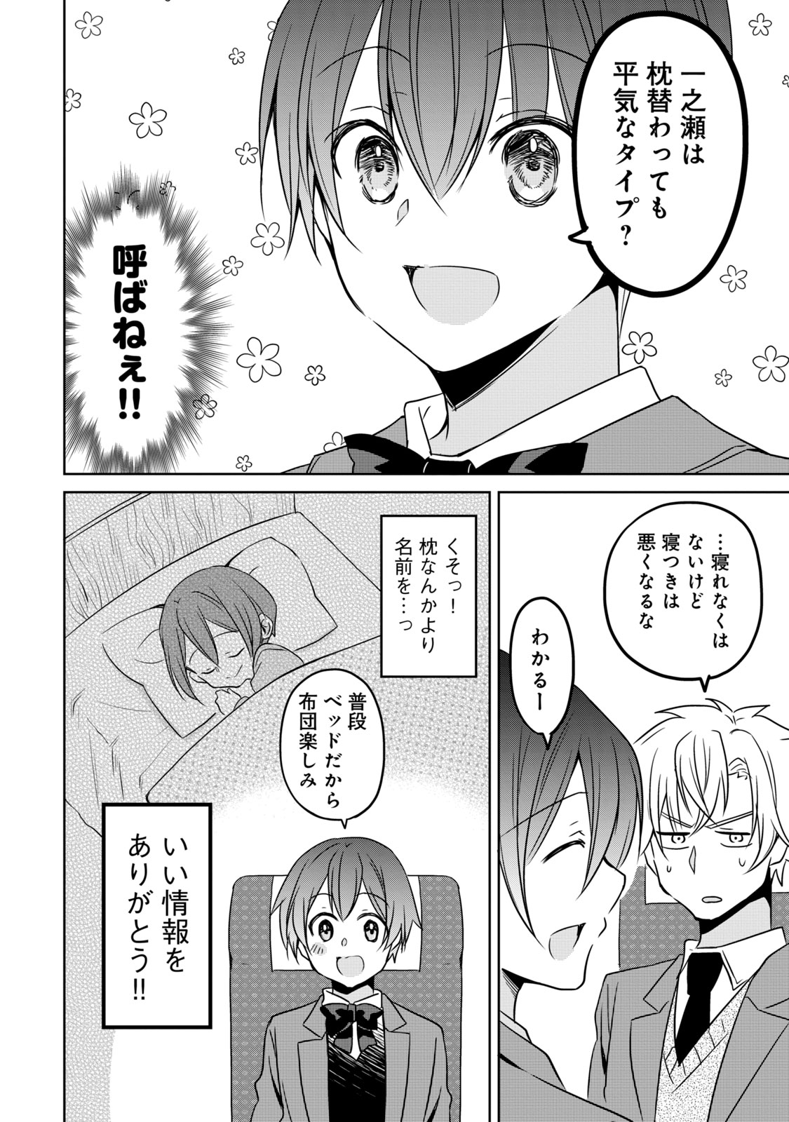 Ikemen Kanojo to Heroine na Ore!? - Chapter 17 - Page 8
