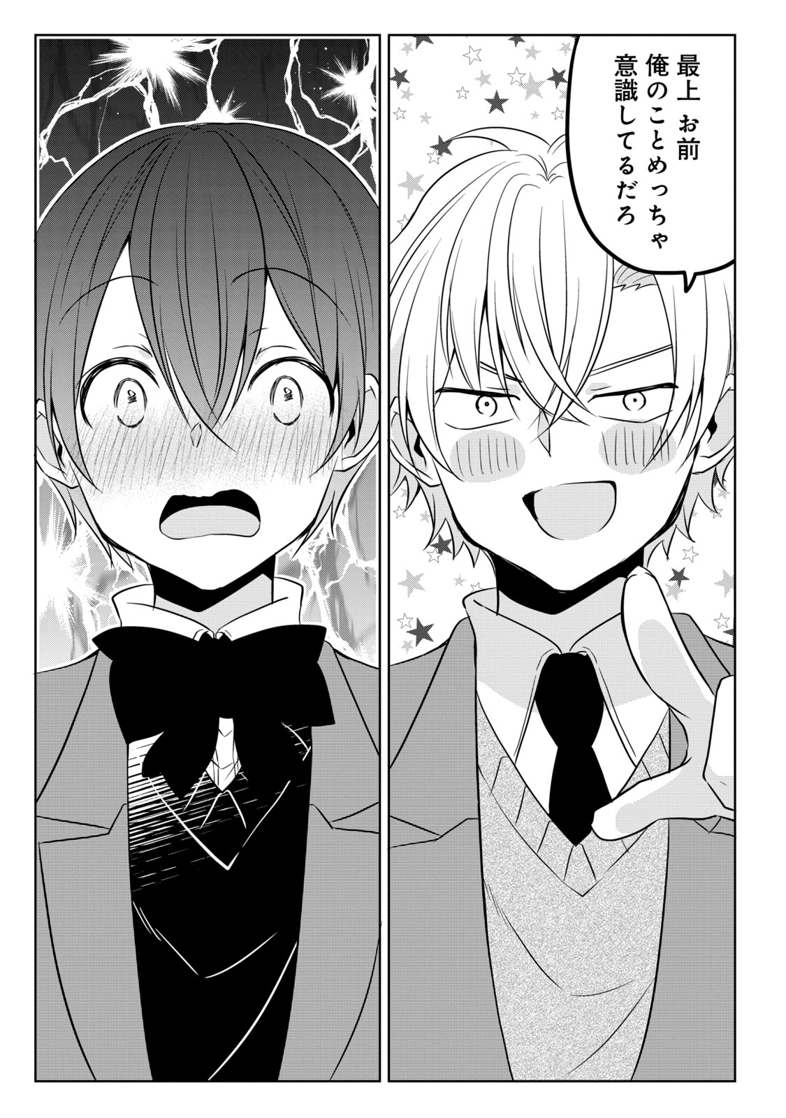 Ikemen Kanojo to Heroine na Ore!? - Chapter 18 - Page 10