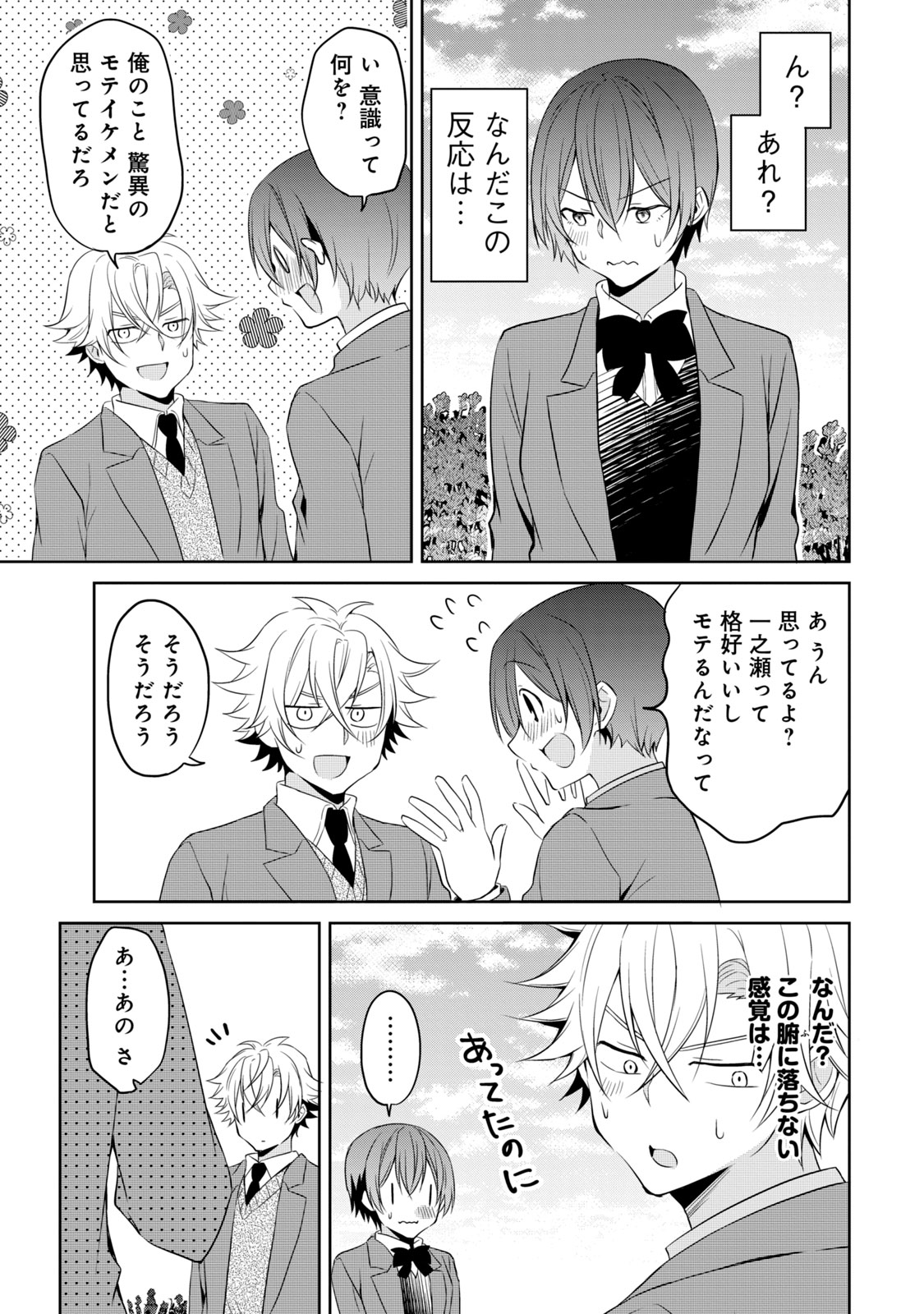 Ikemen Kanojo to Heroine na Ore!? - Chapter 18 - Page 11