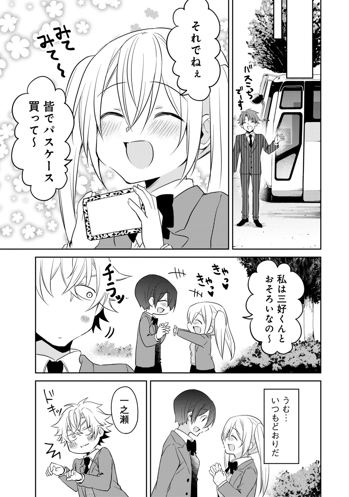 Ikemen Kanojo to Heroine na Ore!? - Chapter 18 - Page 13