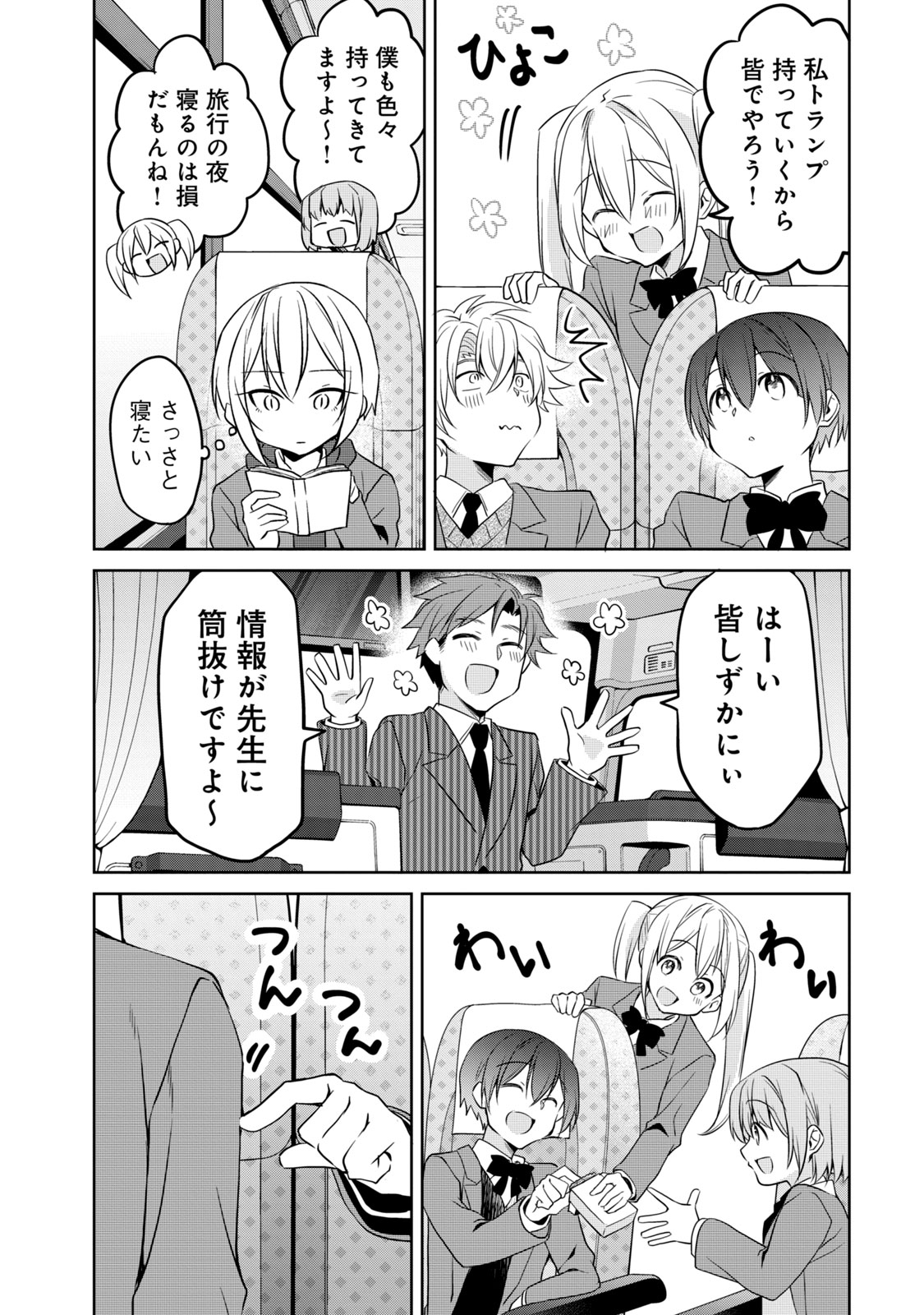 Ikemen Kanojo to Heroine na Ore!? - Chapter 18 - Page 15