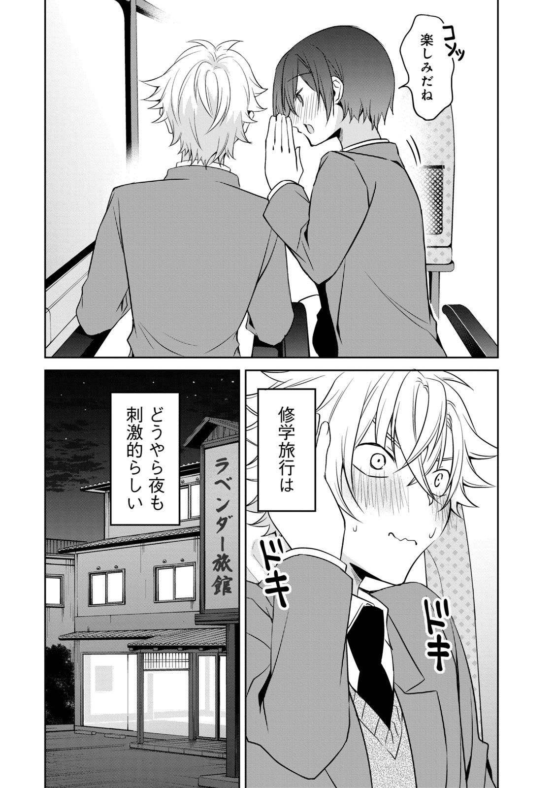 Ikemen Kanojo to Heroine na Ore!? - Chapter 18 - Page 16
