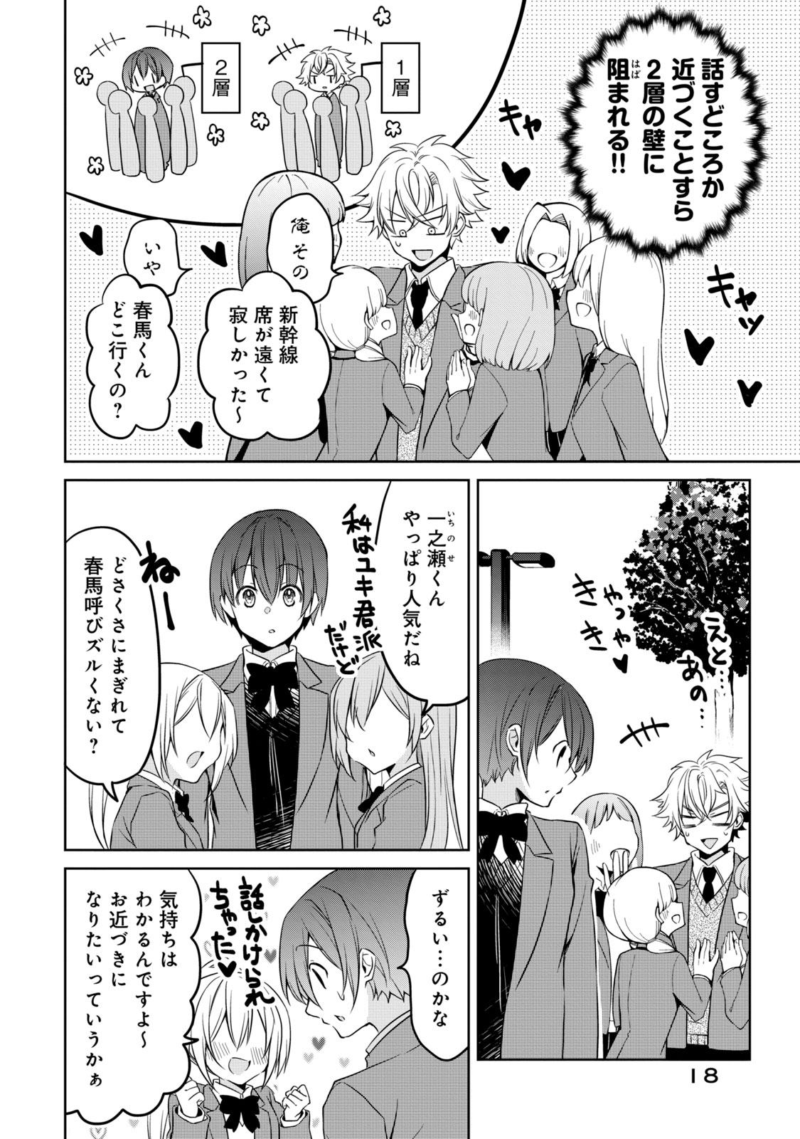 Ikemen Kanojo to Heroine na Ore!? - Chapter 18 - Page 2