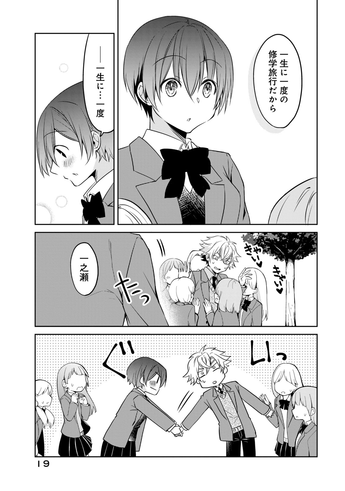 Ikemen Kanojo to Heroine na Ore!? - Chapter 18 - Page 3