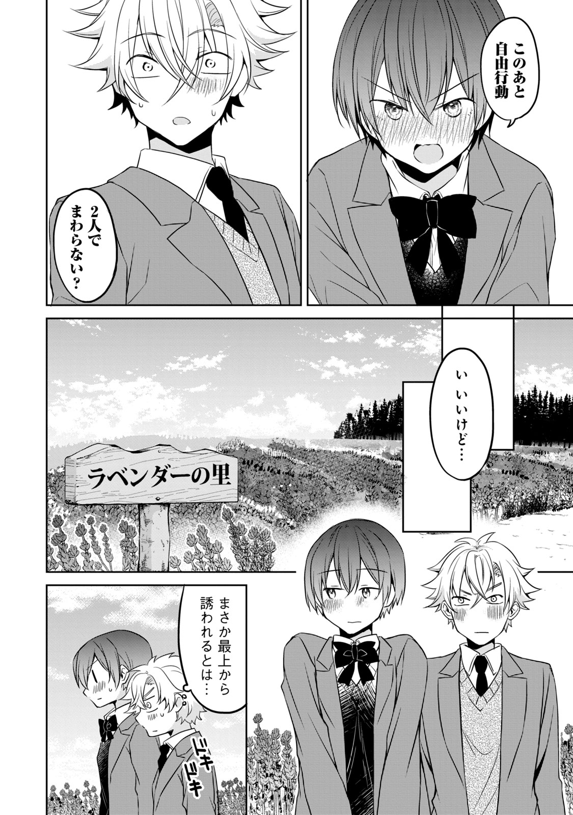 Ikemen Kanojo to Heroine na Ore!? - Chapter 18 - Page 4