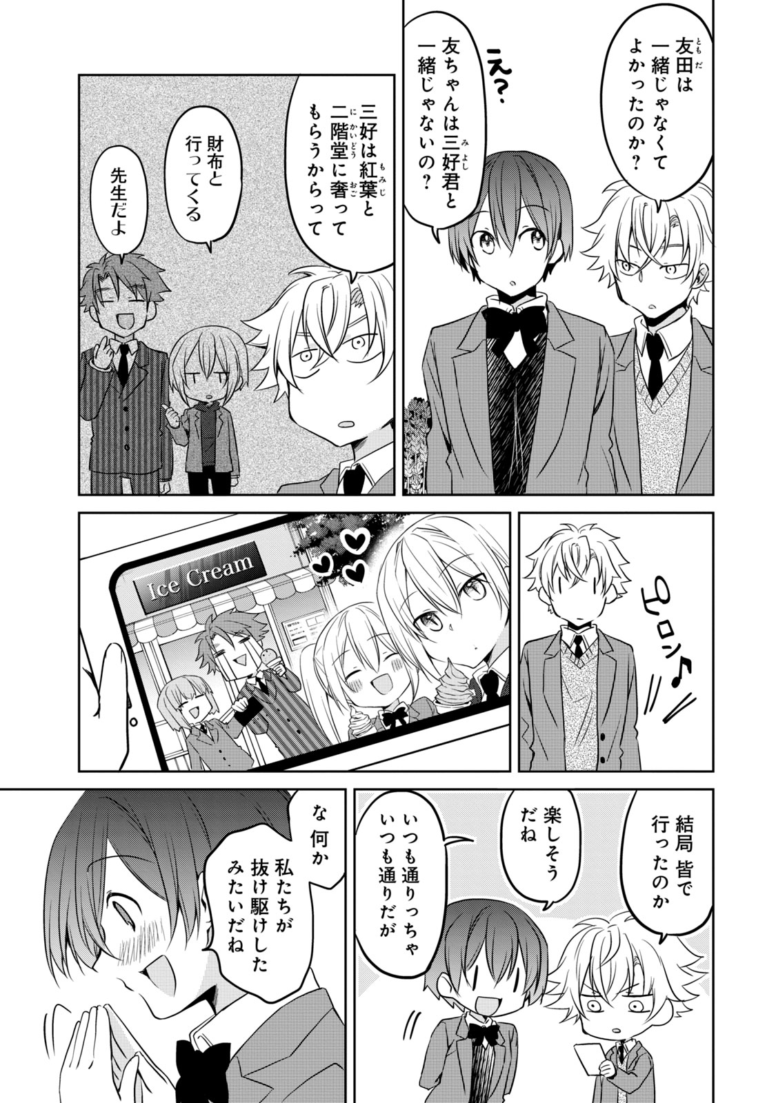 Ikemen Kanojo to Heroine na Ore!? - Chapter 18 - Page 5