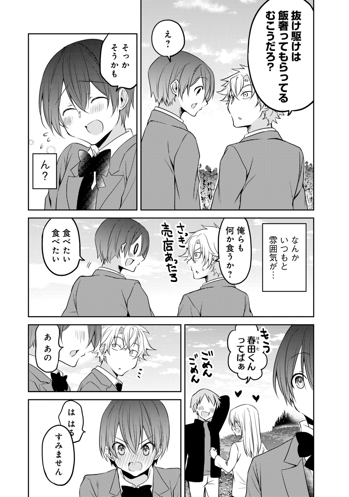 Ikemen Kanojo to Heroine na Ore!? - Chapter 18 - Page 6