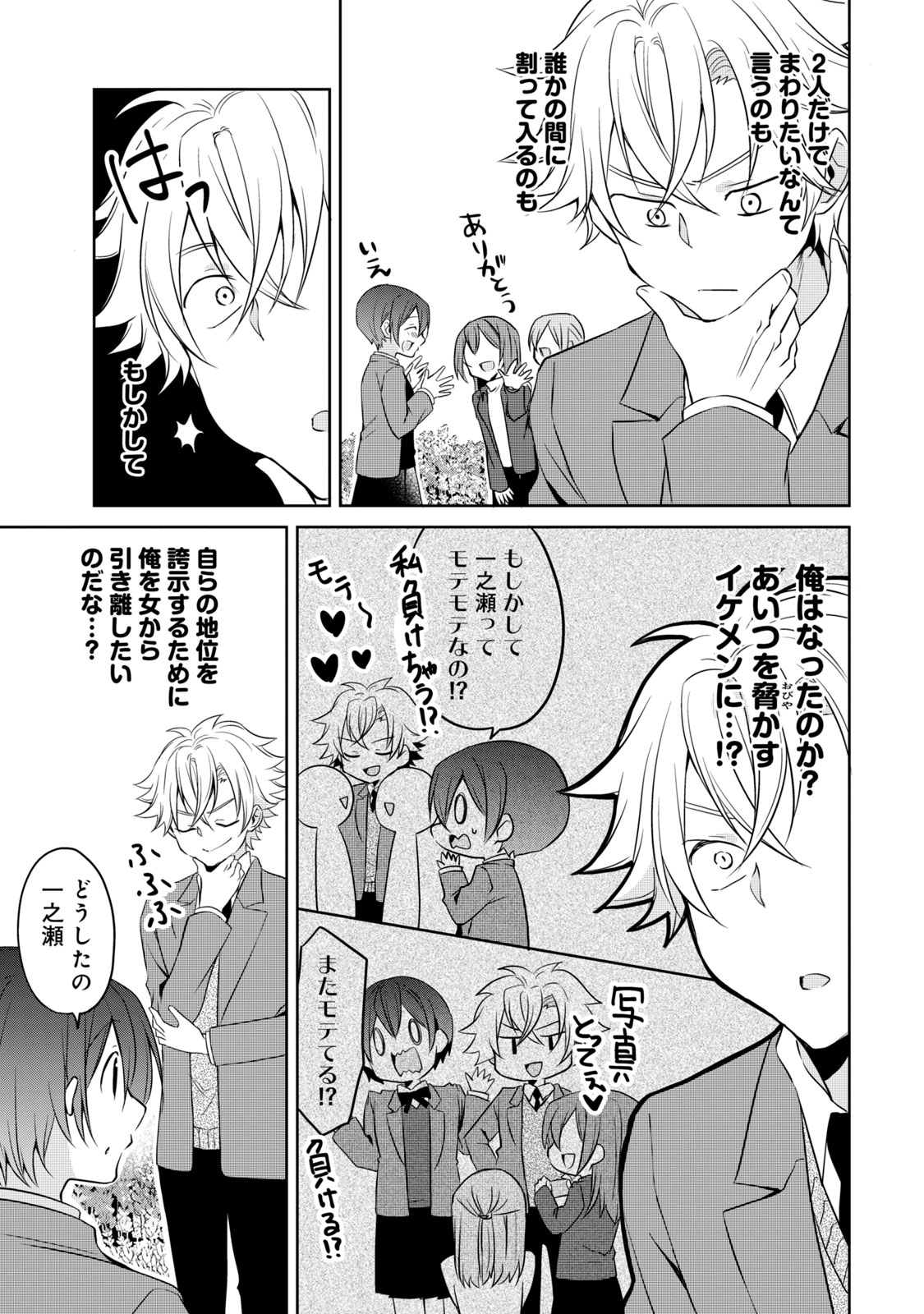 Ikemen Kanojo to Heroine na Ore!? - Chapter 18 - Page 9