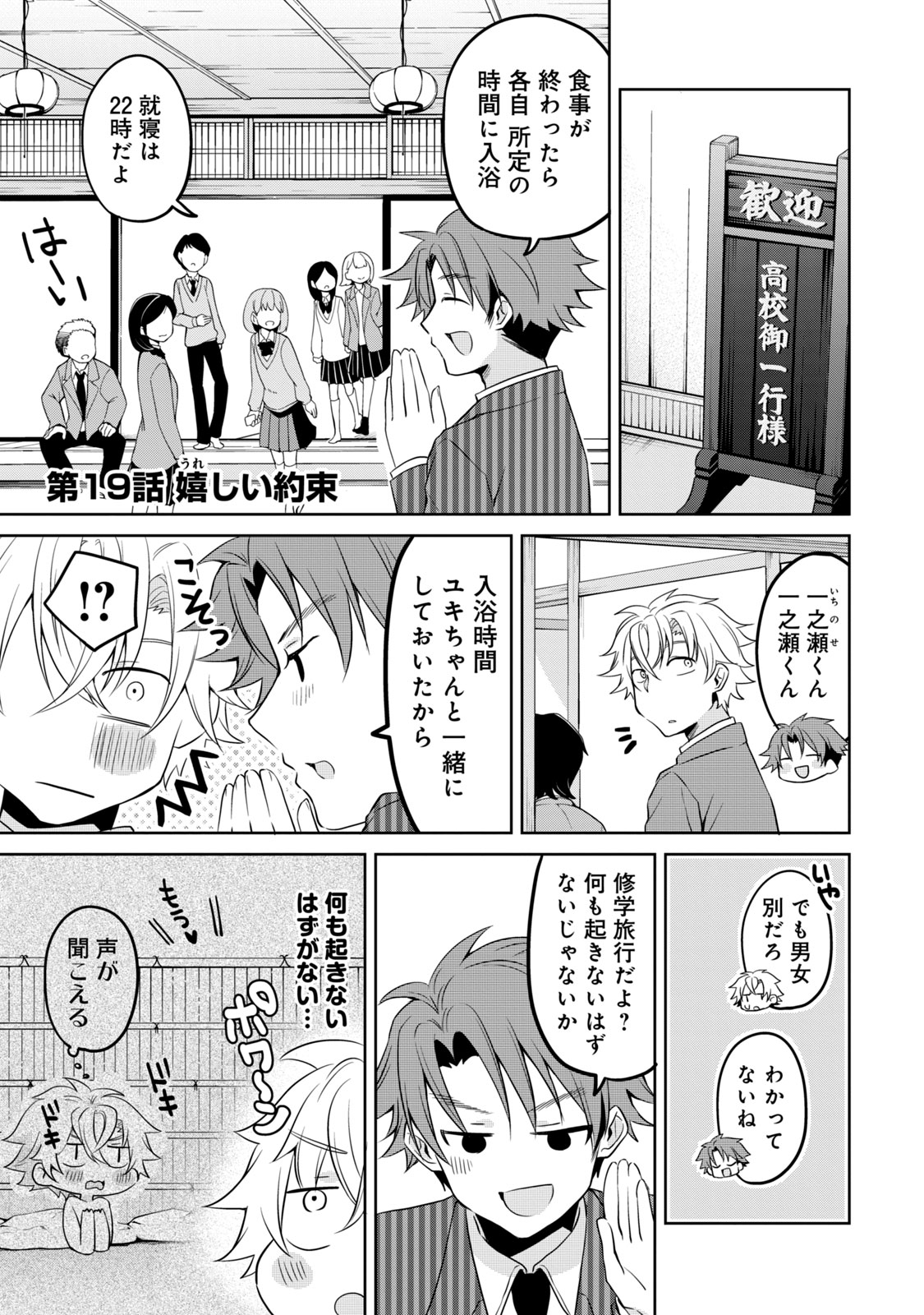 Ikemen Kanojo to Heroine na Ore!? - Chapter 19 - Page 1