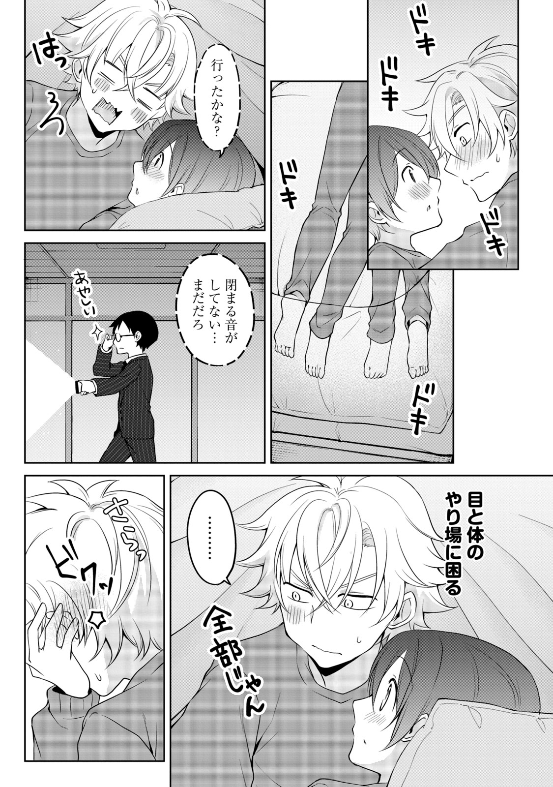 Ikemen Kanojo to Heroine na Ore!? - Chapter 19 - Page 10