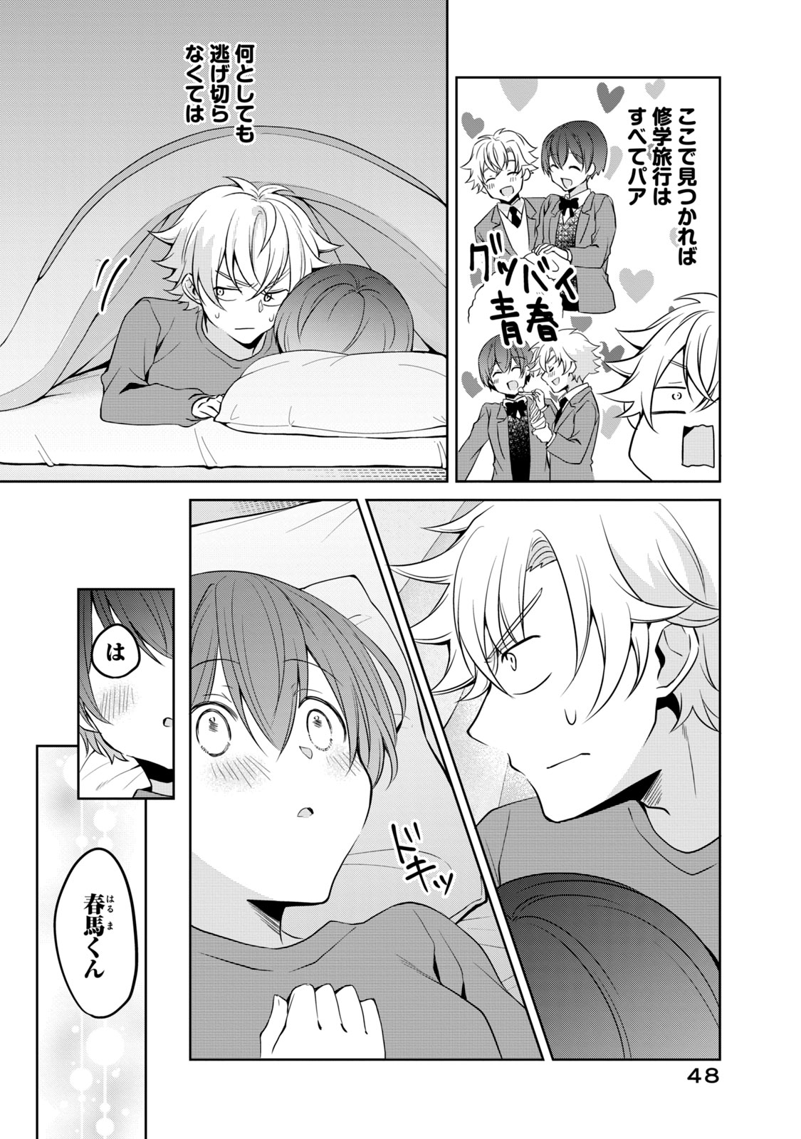 Ikemen Kanojo to Heroine na Ore!? - Chapter 19 - Page 12