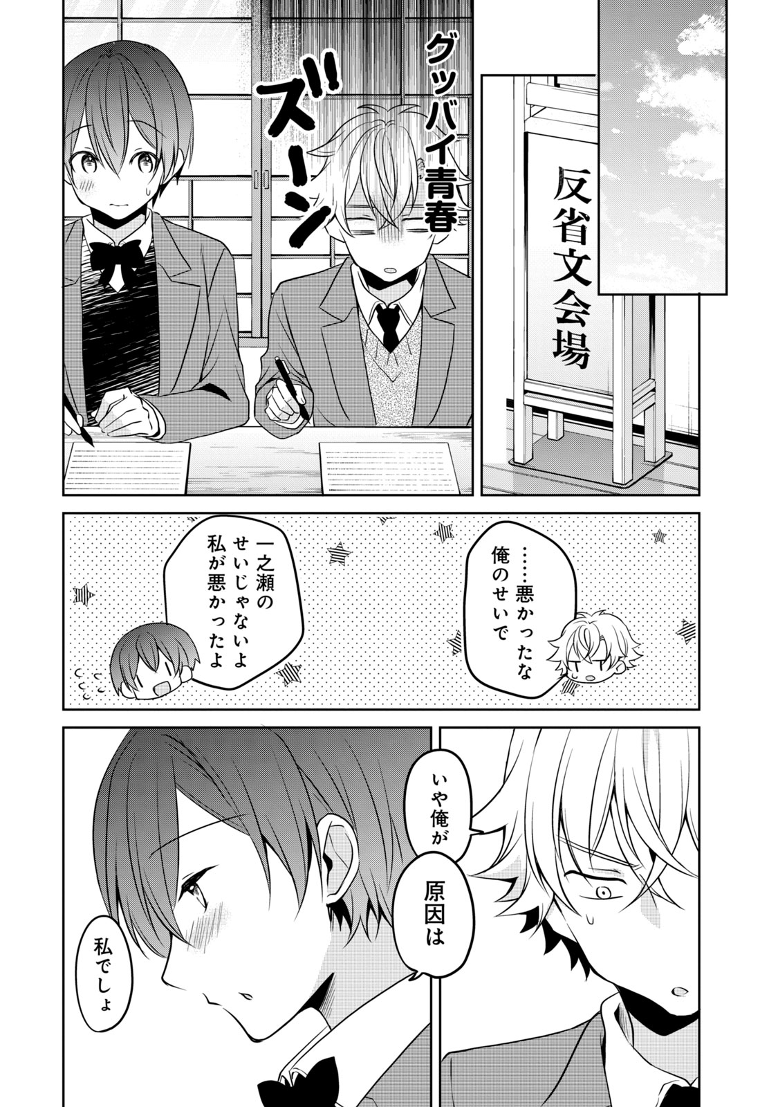 Ikemen Kanojo to Heroine na Ore!? - Chapter 19 - Page 14