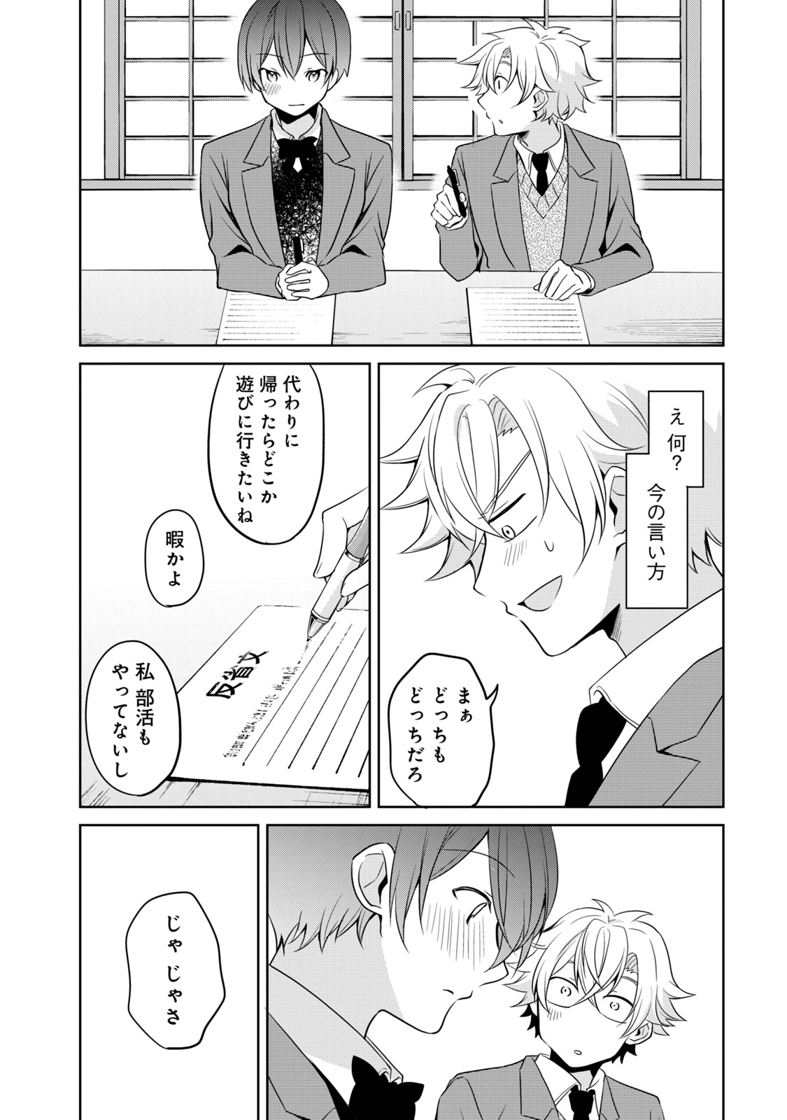 Ikemen Kanojo to Heroine na Ore!? - Chapter 19 - Page 15