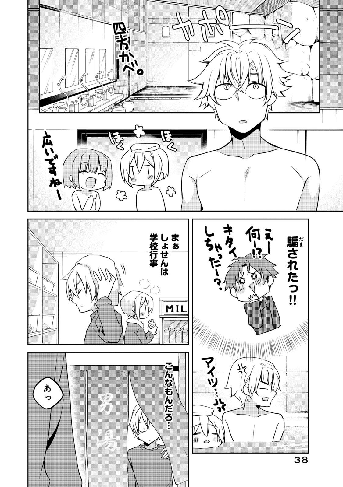 Ikemen Kanojo to Heroine na Ore!? - Chapter 19 - Page 2