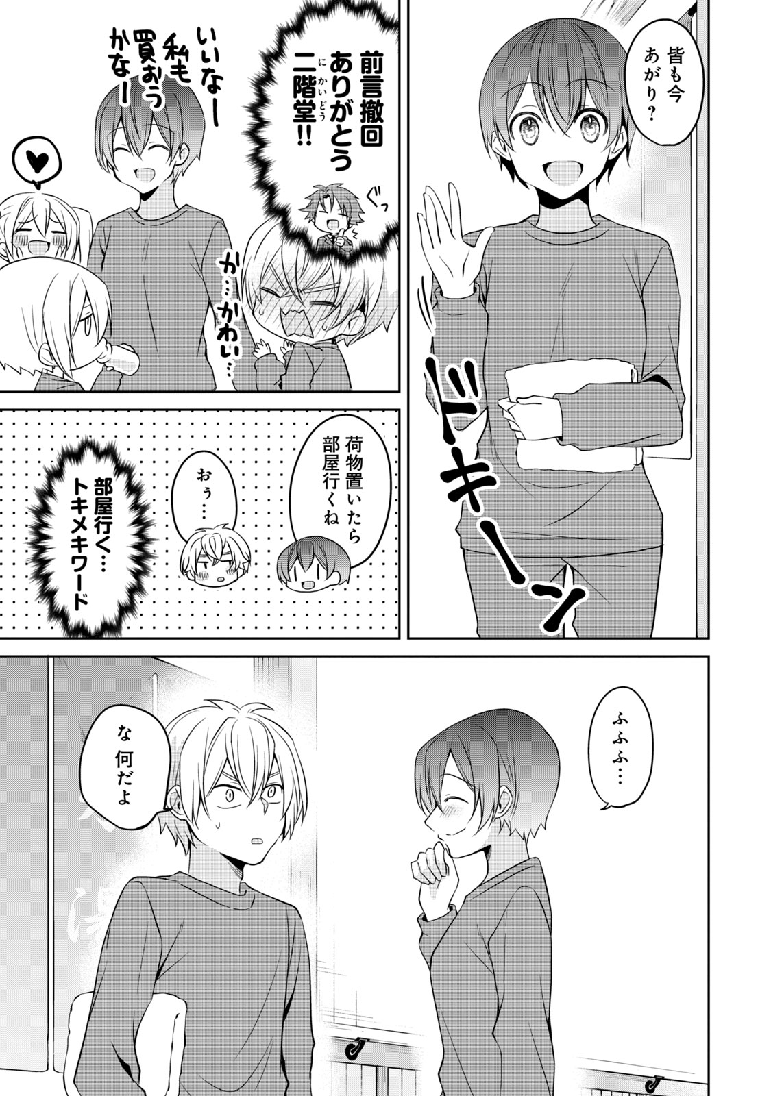 Ikemen Kanojo to Heroine na Ore!? - Chapter 19 - Page 3