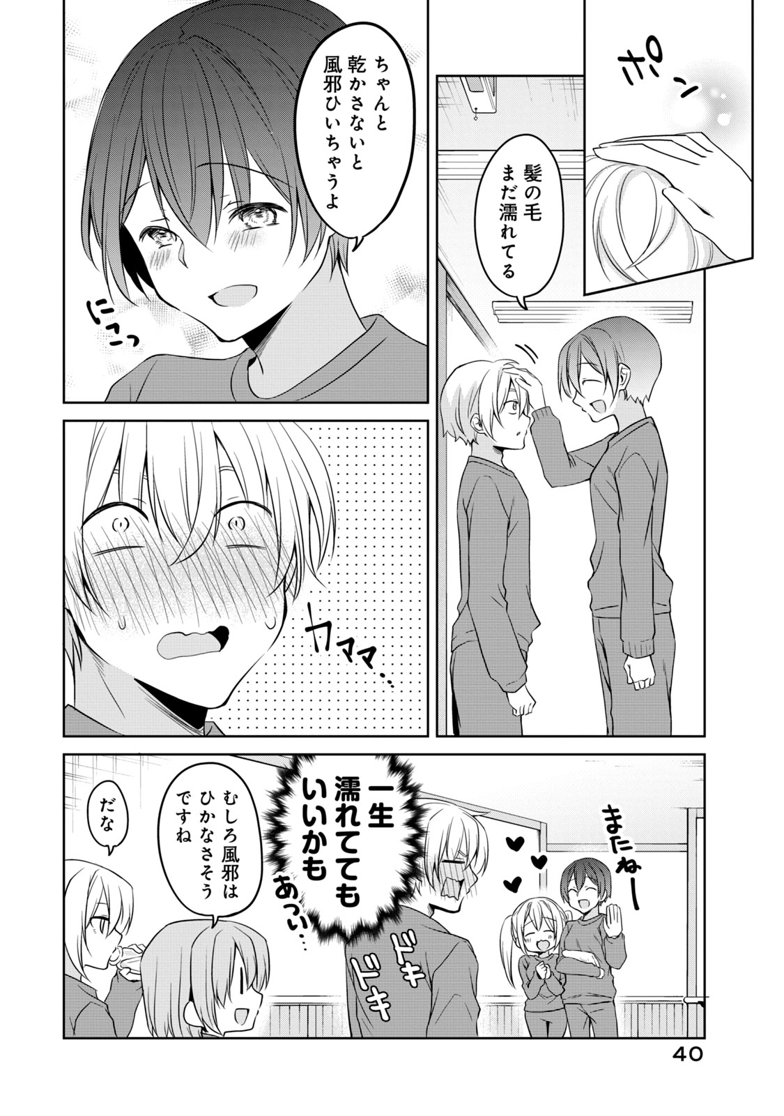 Ikemen Kanojo to Heroine na Ore!? - Chapter 19 - Page 4