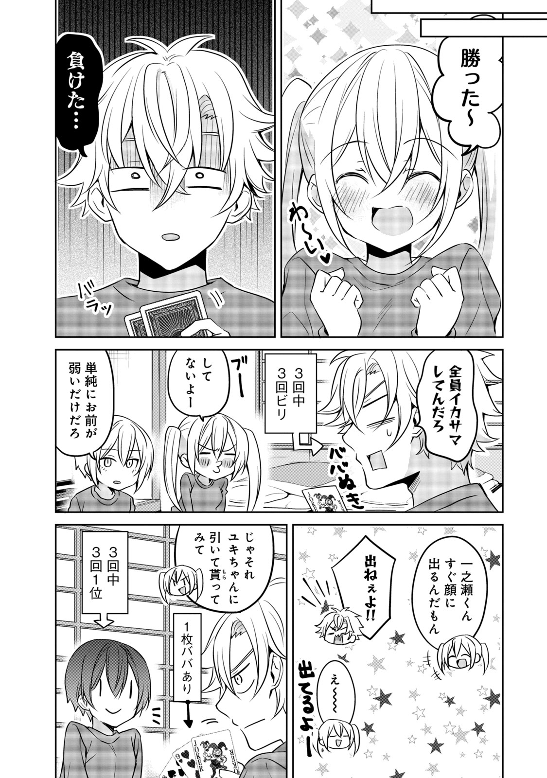 Ikemen Kanojo to Heroine na Ore!? - Chapter 19 - Page 5
