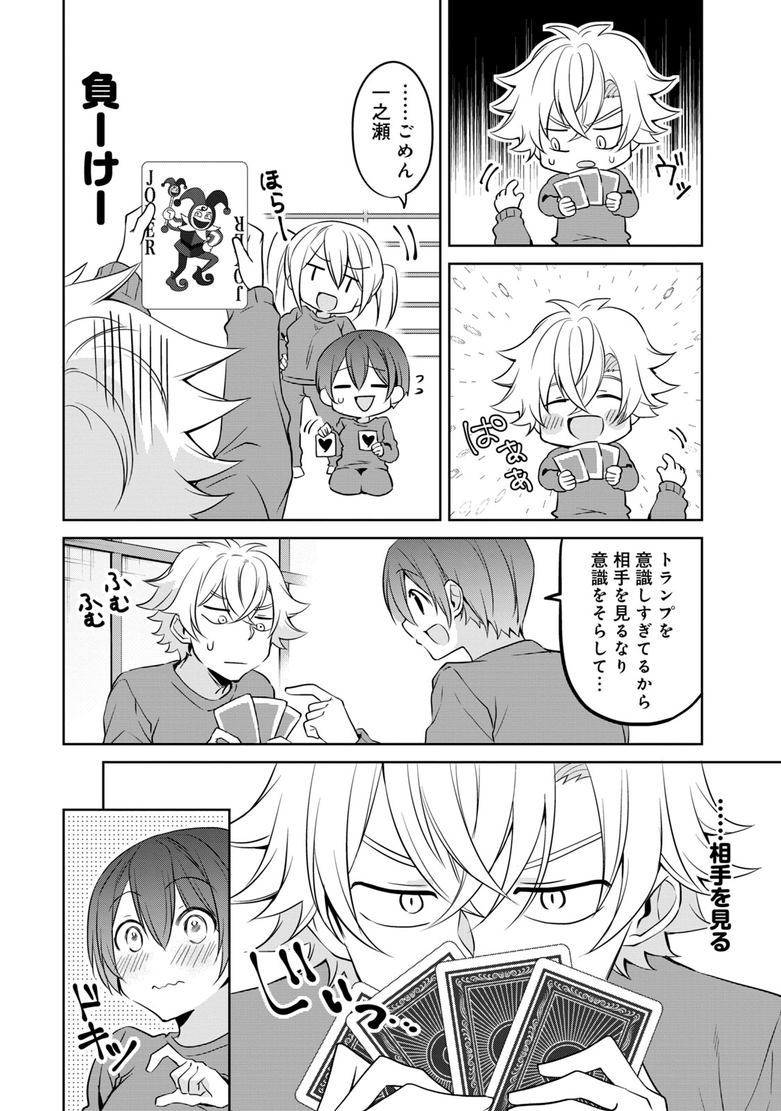 Ikemen Kanojo to Heroine na Ore!? - Chapter 19 - Page 6