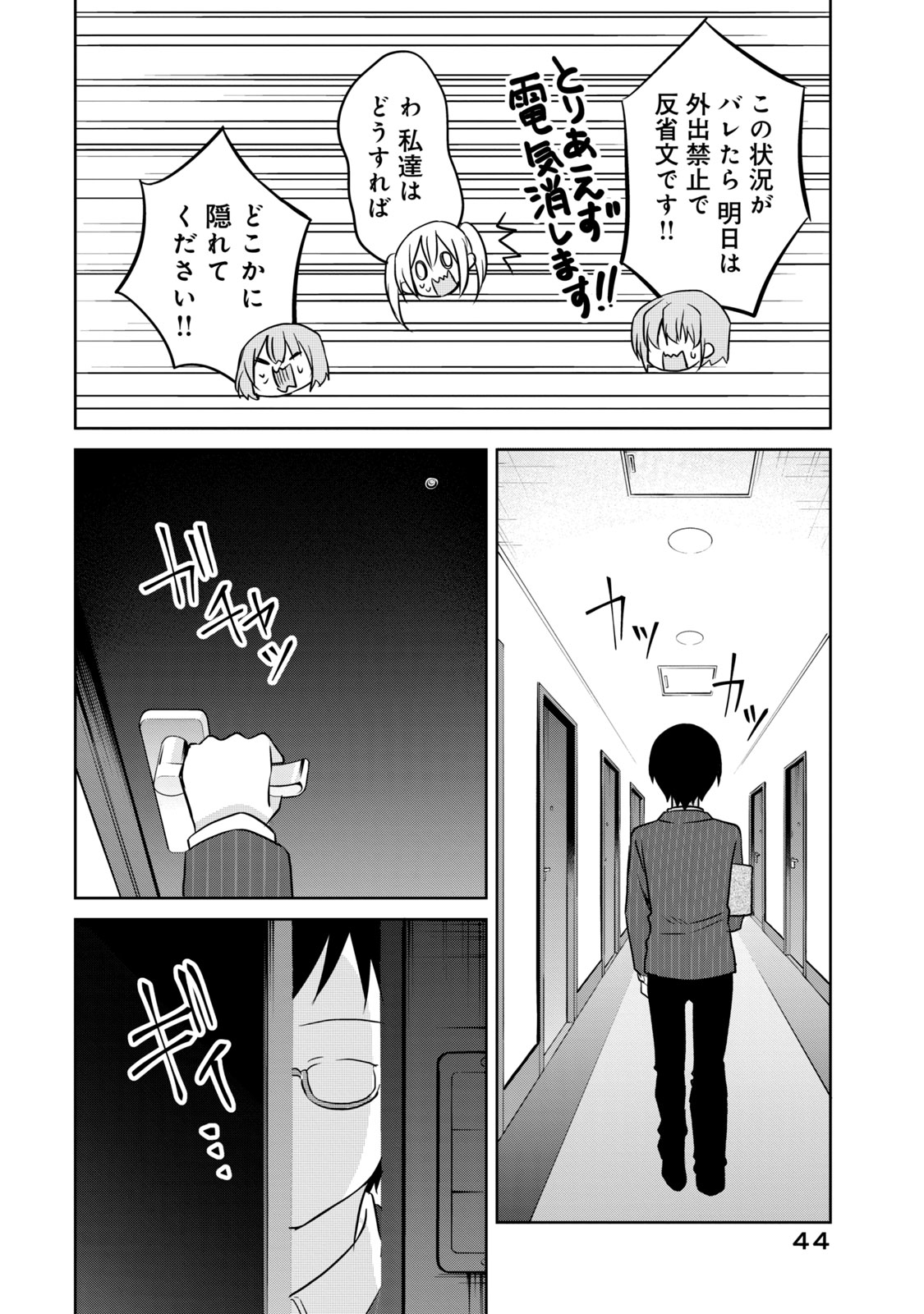 Ikemen Kanojo to Heroine na Ore!? - Chapter 19 - Page 8